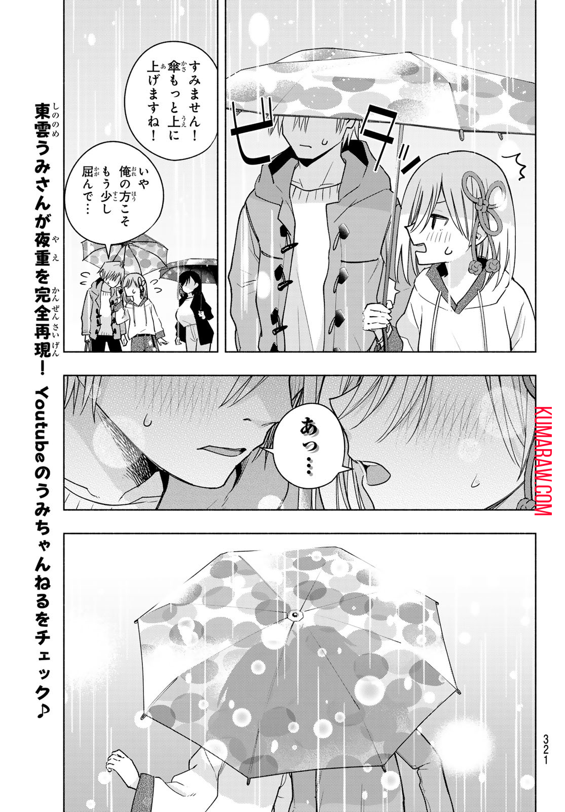 甘神さんちの縁結び 第120話 - Page 11