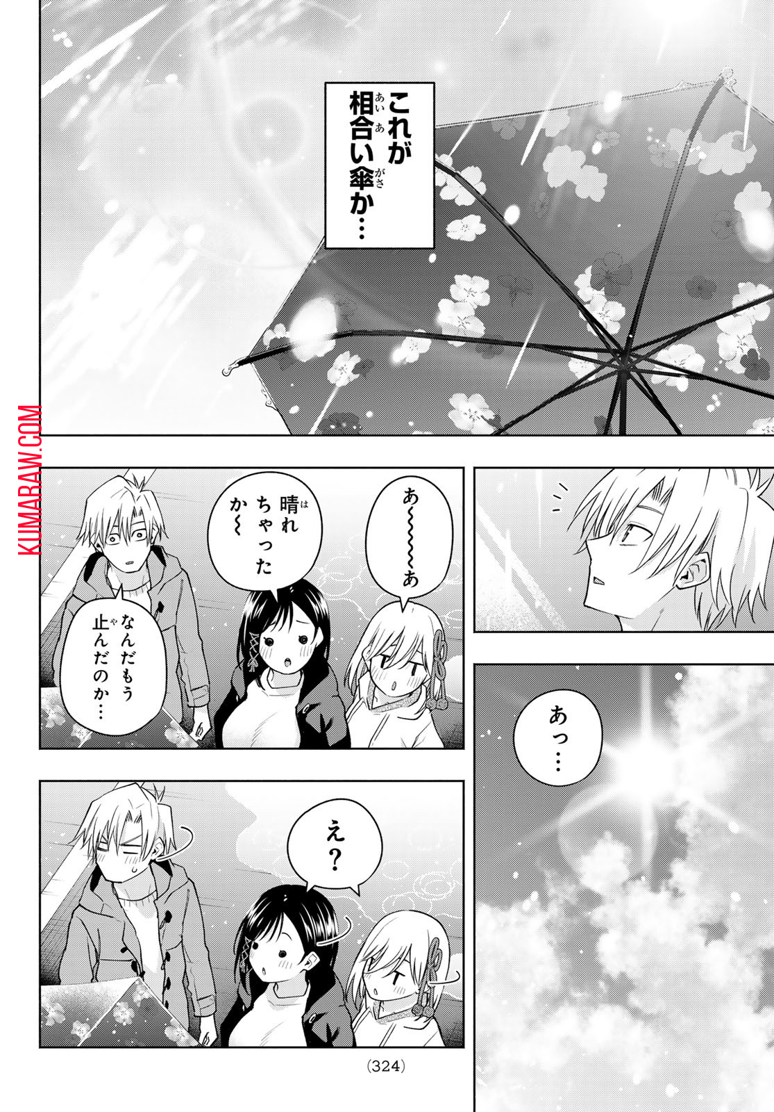 甘神さんちの縁結び 第120話 - Page 14