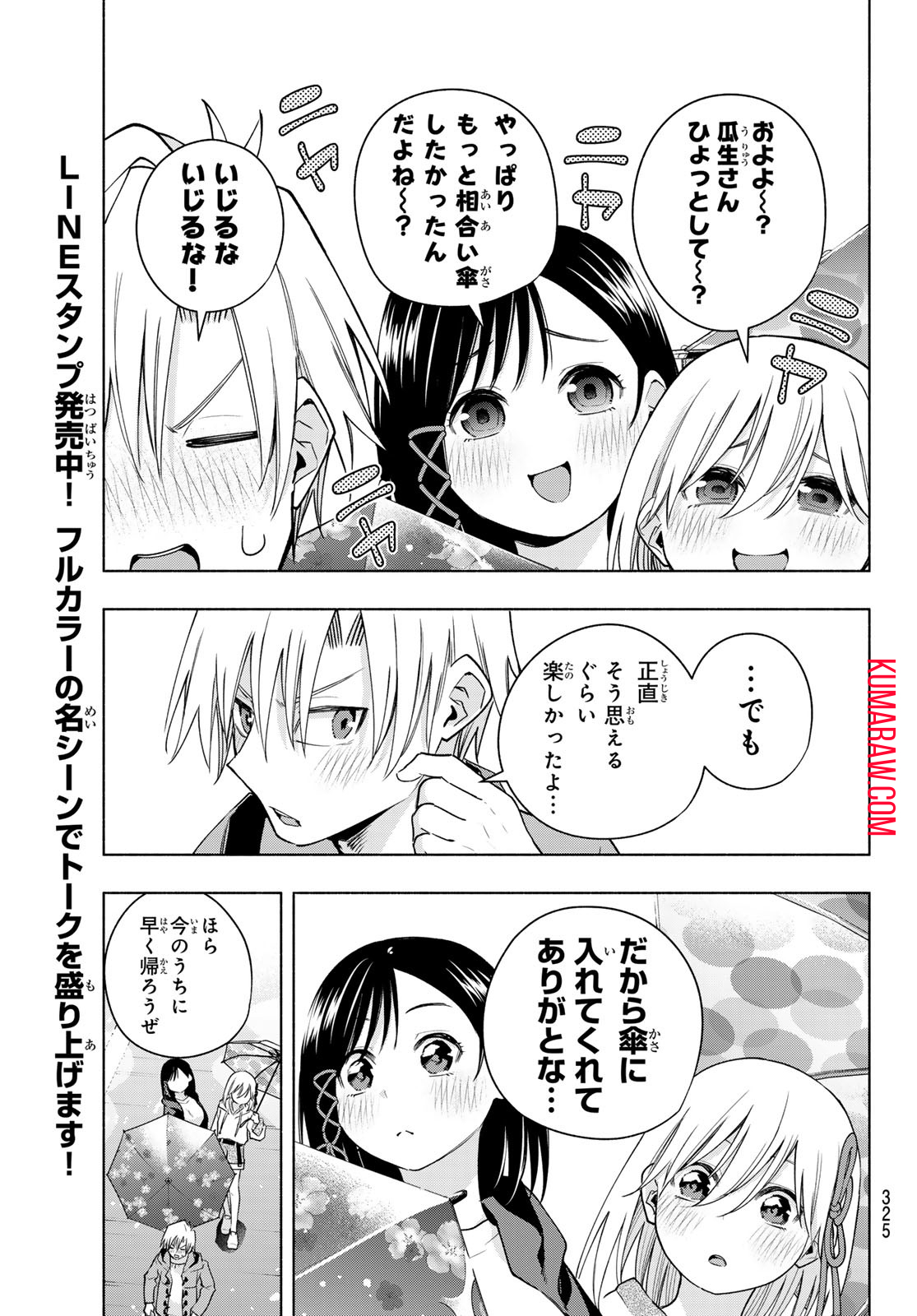 甘神さんちの縁結び 第120話 - Page 15