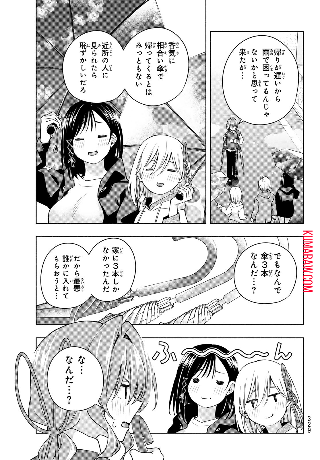 甘神さんちの縁結び 第120話 - Page 19