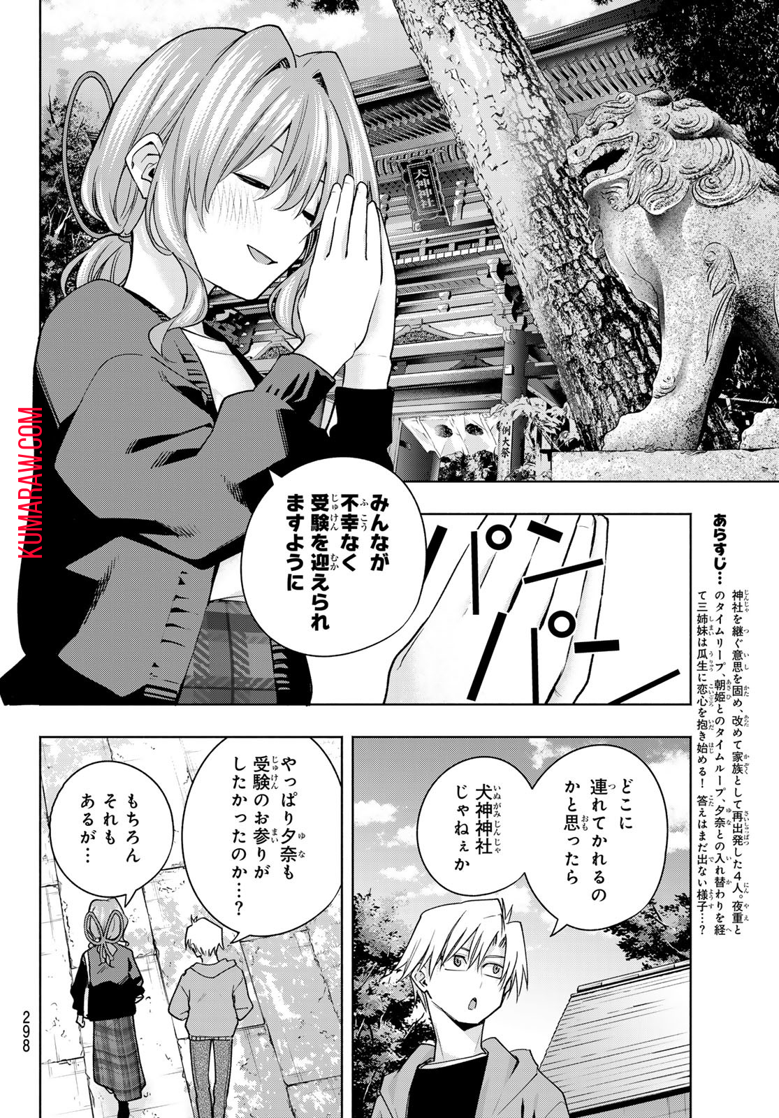 甘神さんちの縁結び 第121話 - Page 2