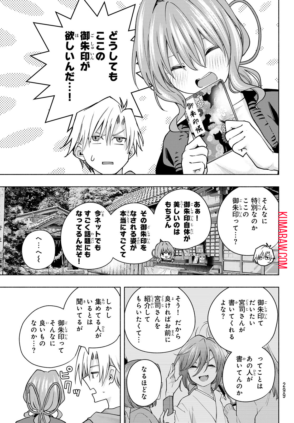 甘神さんちの縁結び 第121話 - Page 3