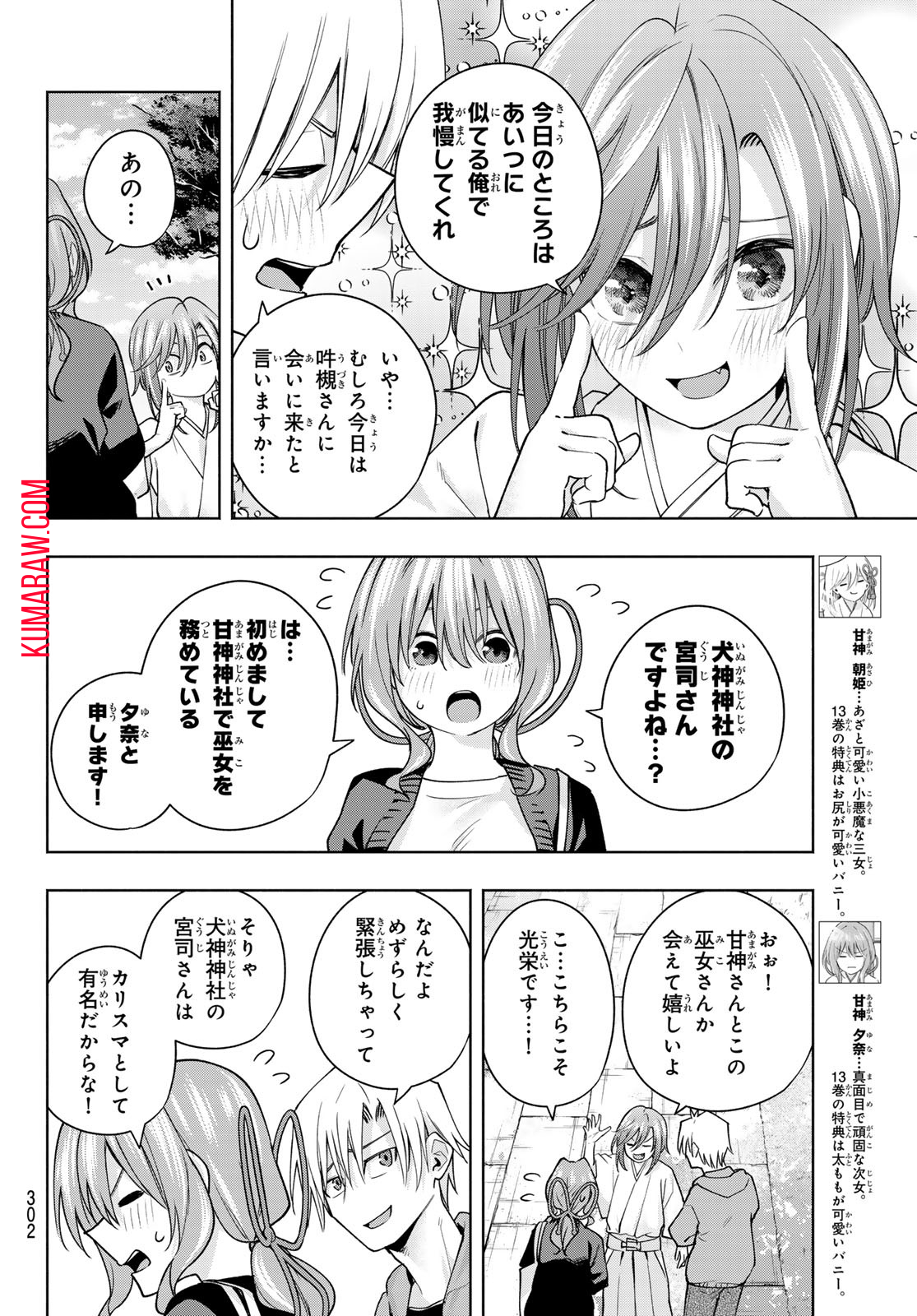 甘神さんちの縁結び 第121話 - Page 6