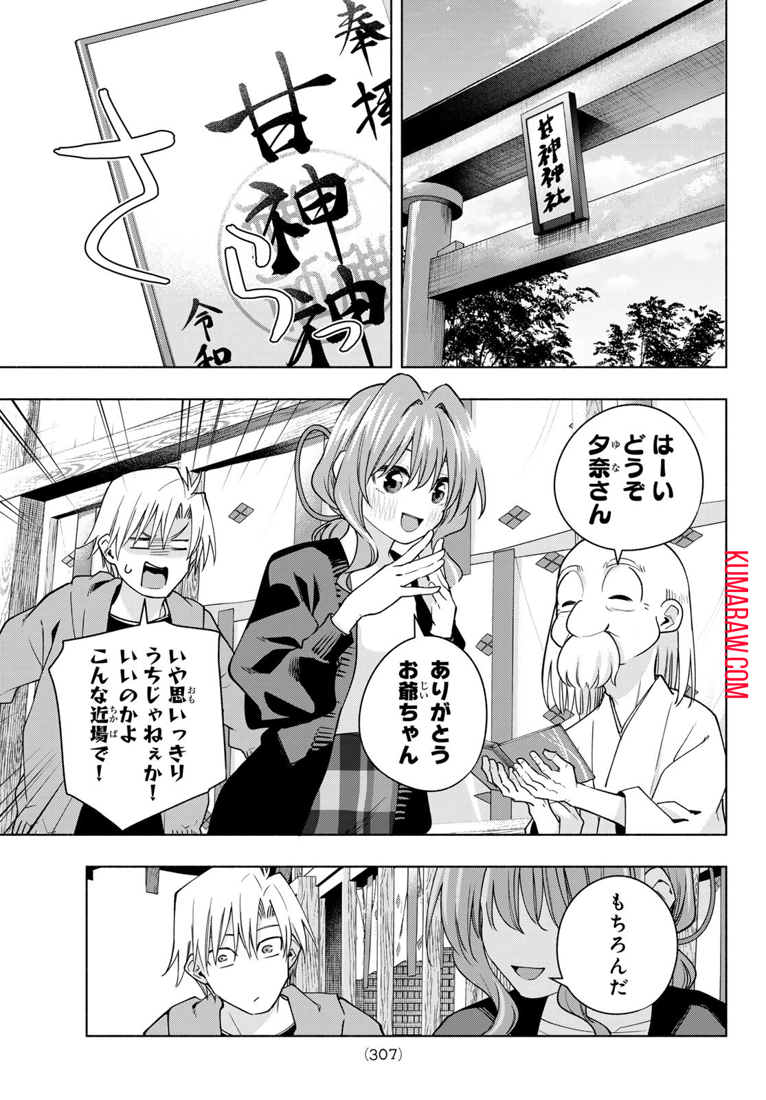 甘神さんちの縁結び 第121話 - Page 11