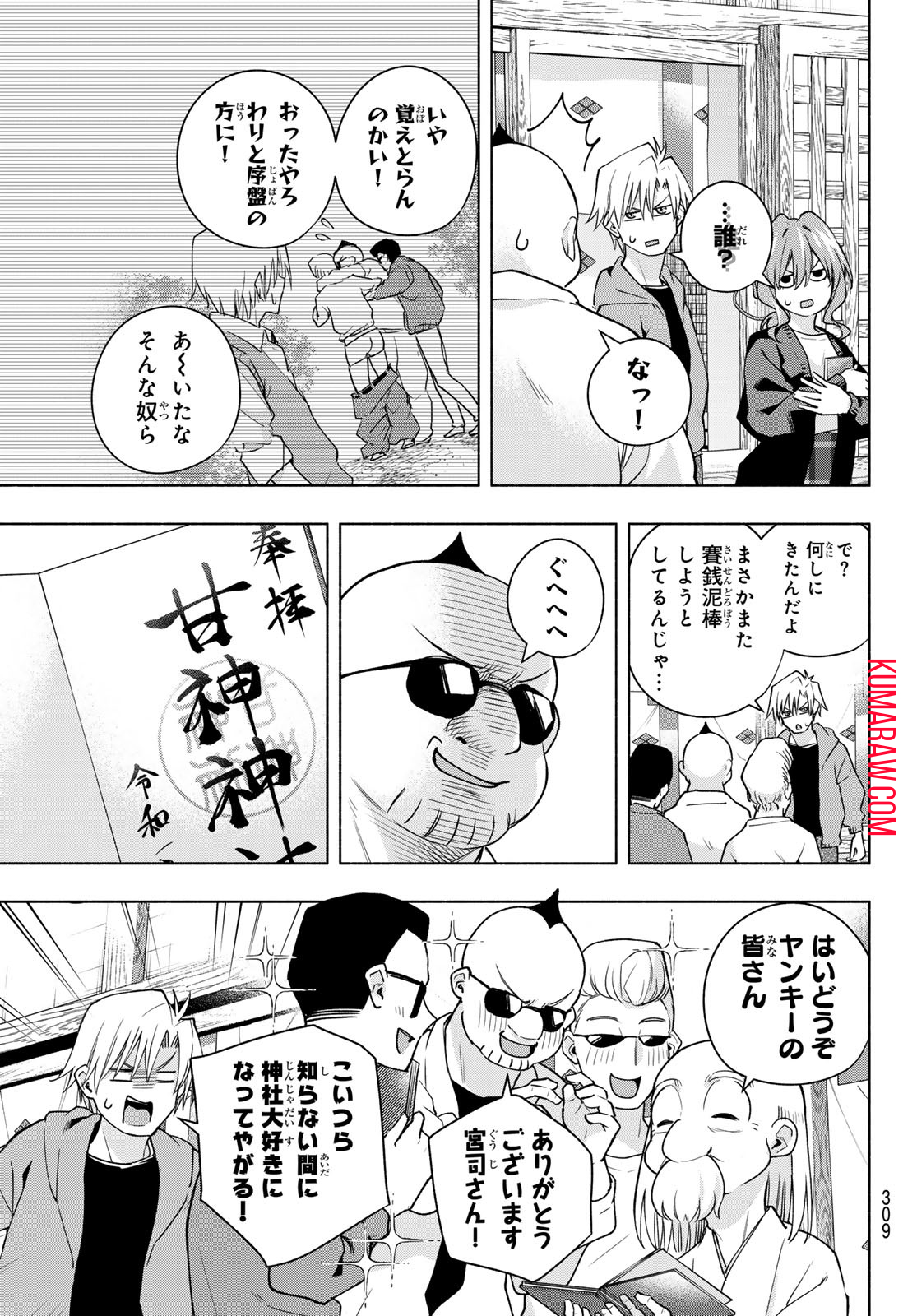 甘神さんちの縁結び 第121話 - Page 13