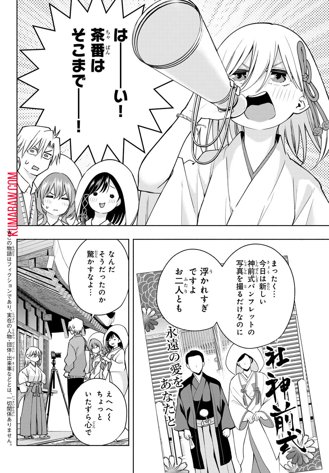 甘神さんちの縁結び 第122話 - Page 4