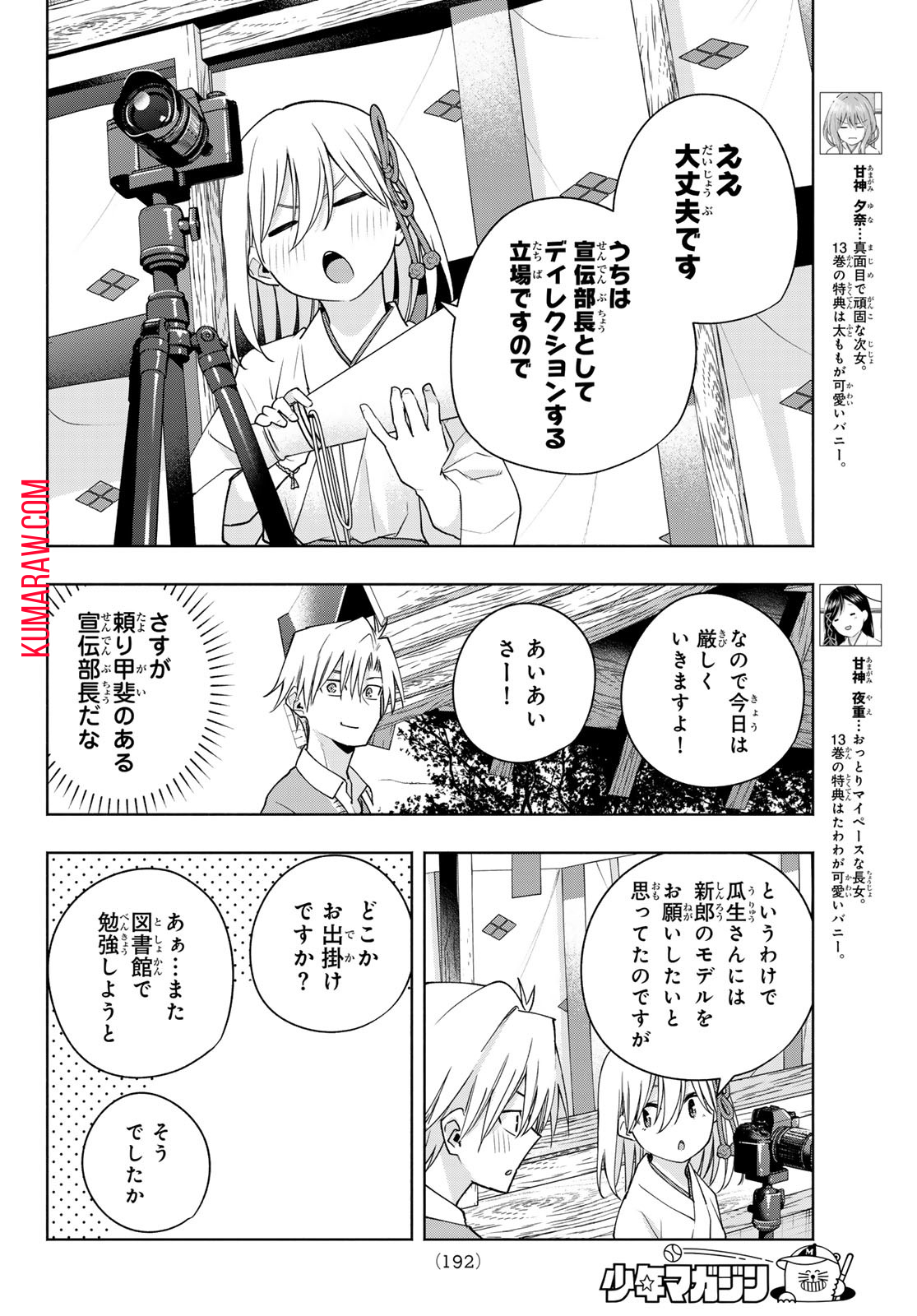 甘神さんちの縁結び 第122話 - Page 6