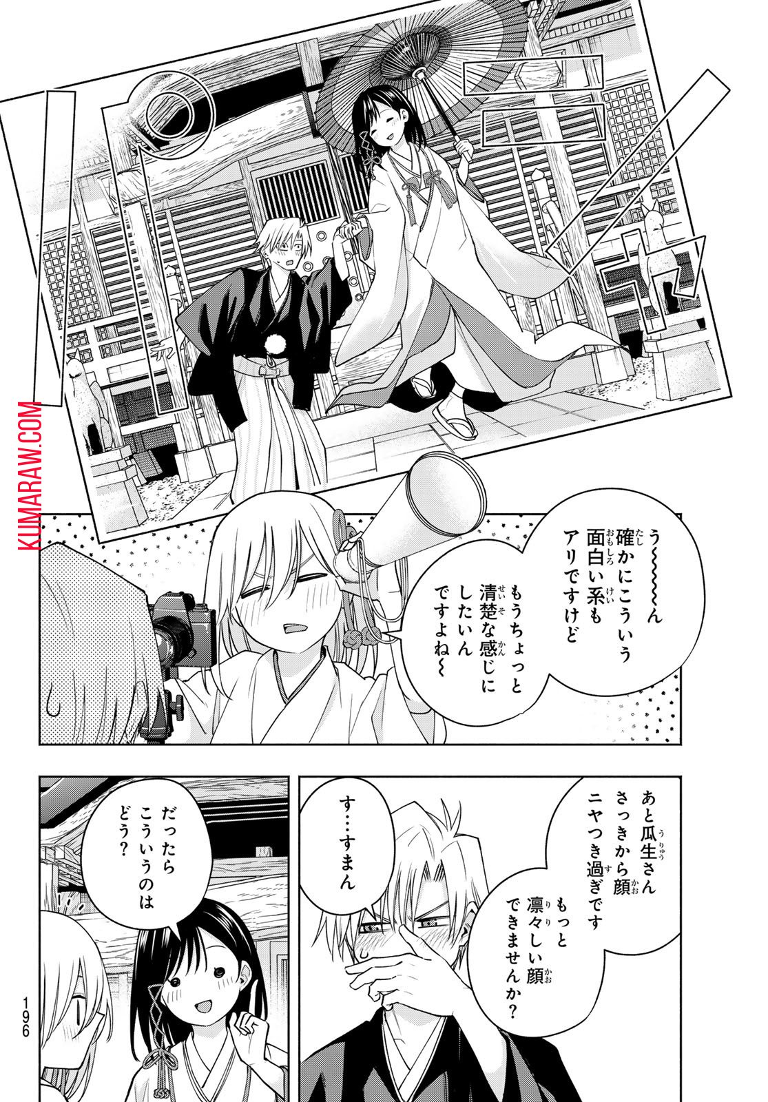 甘神さんちの縁結び 第122話 - Page 10