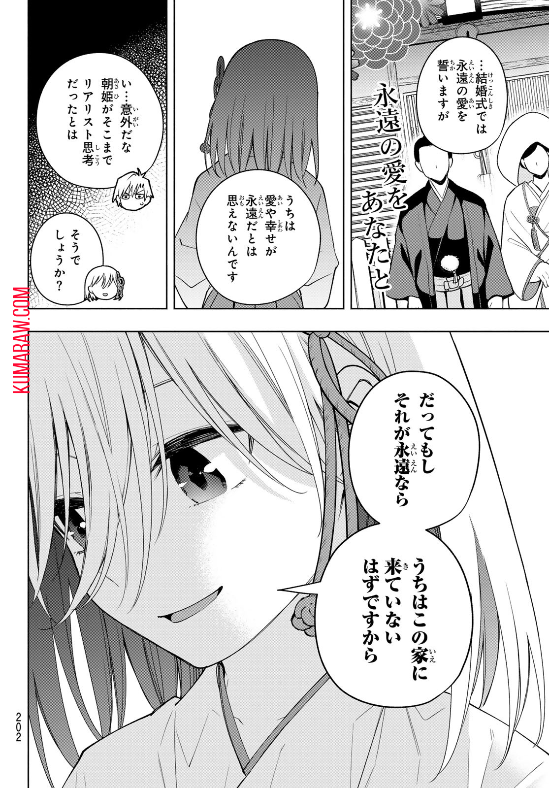 甘神さんちの縁結び 第122話 - Page 16