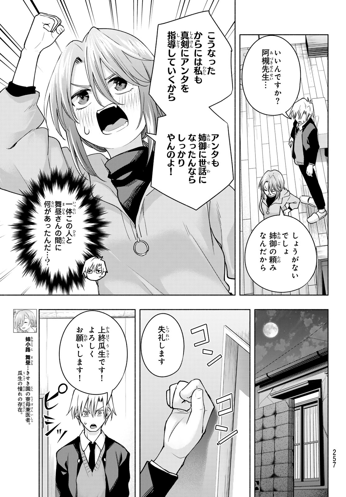 甘神さんちの縁結び 第123話 - Page 5