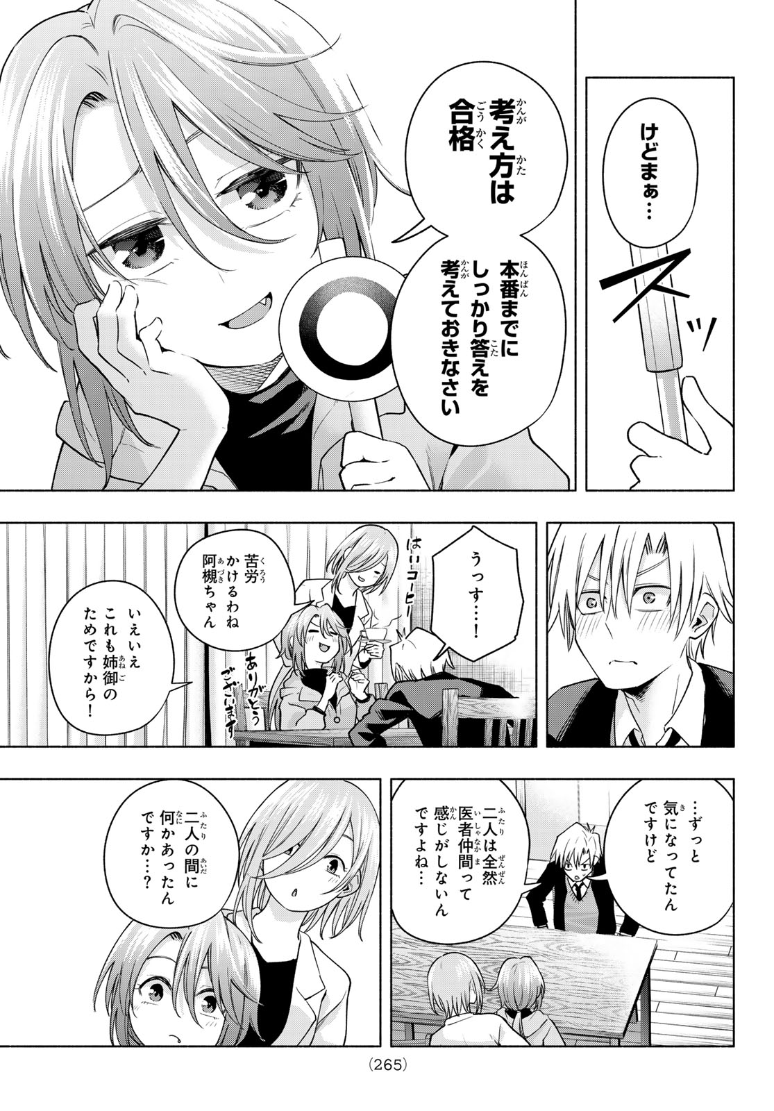 甘神さんちの縁結び 第123話 - Page 13