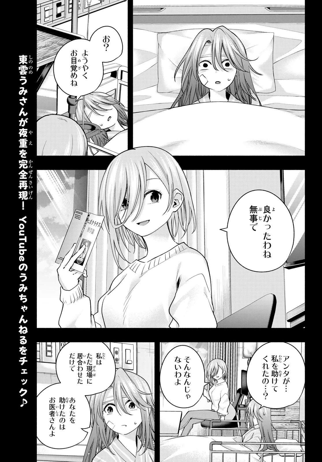 甘神さんちの縁結び 第123話 - Page 15