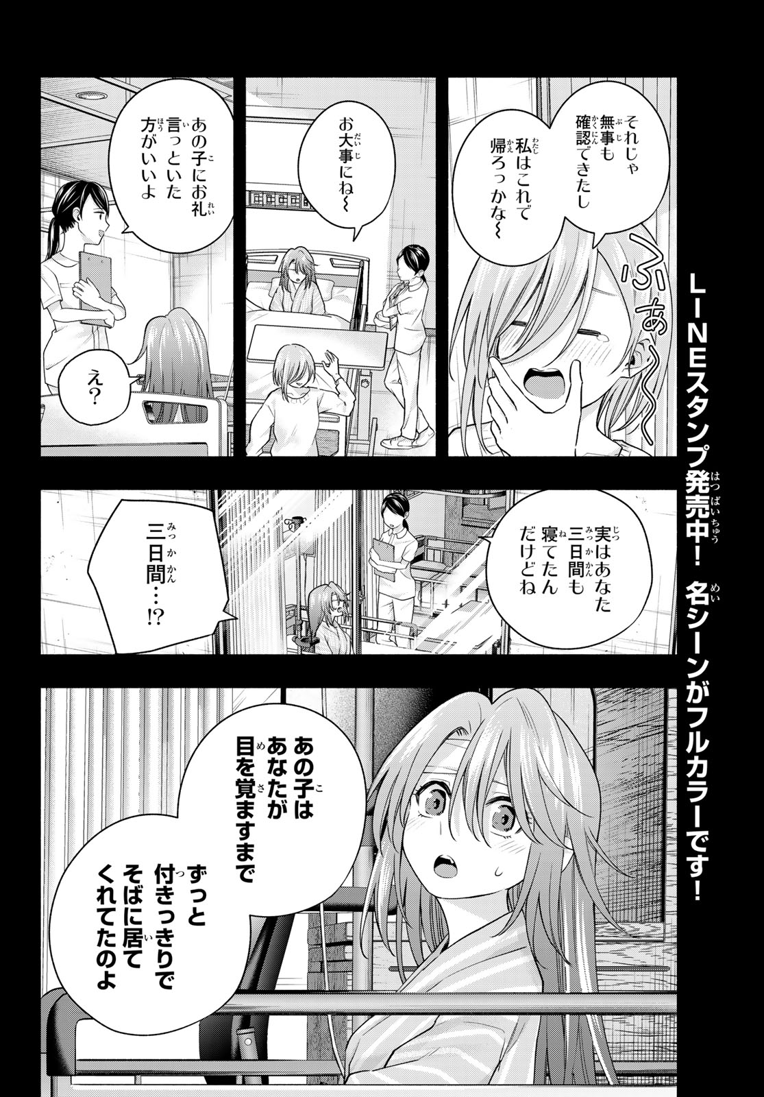 甘神さんちの縁結び 第123話 - Page 16