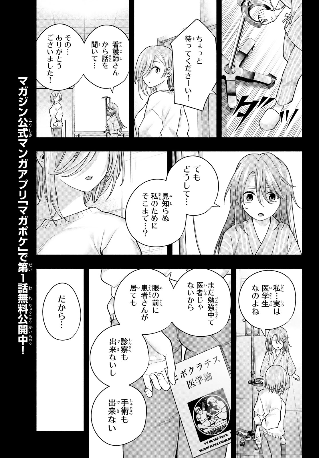 甘神さんちの縁結び 第123話 - Page 17