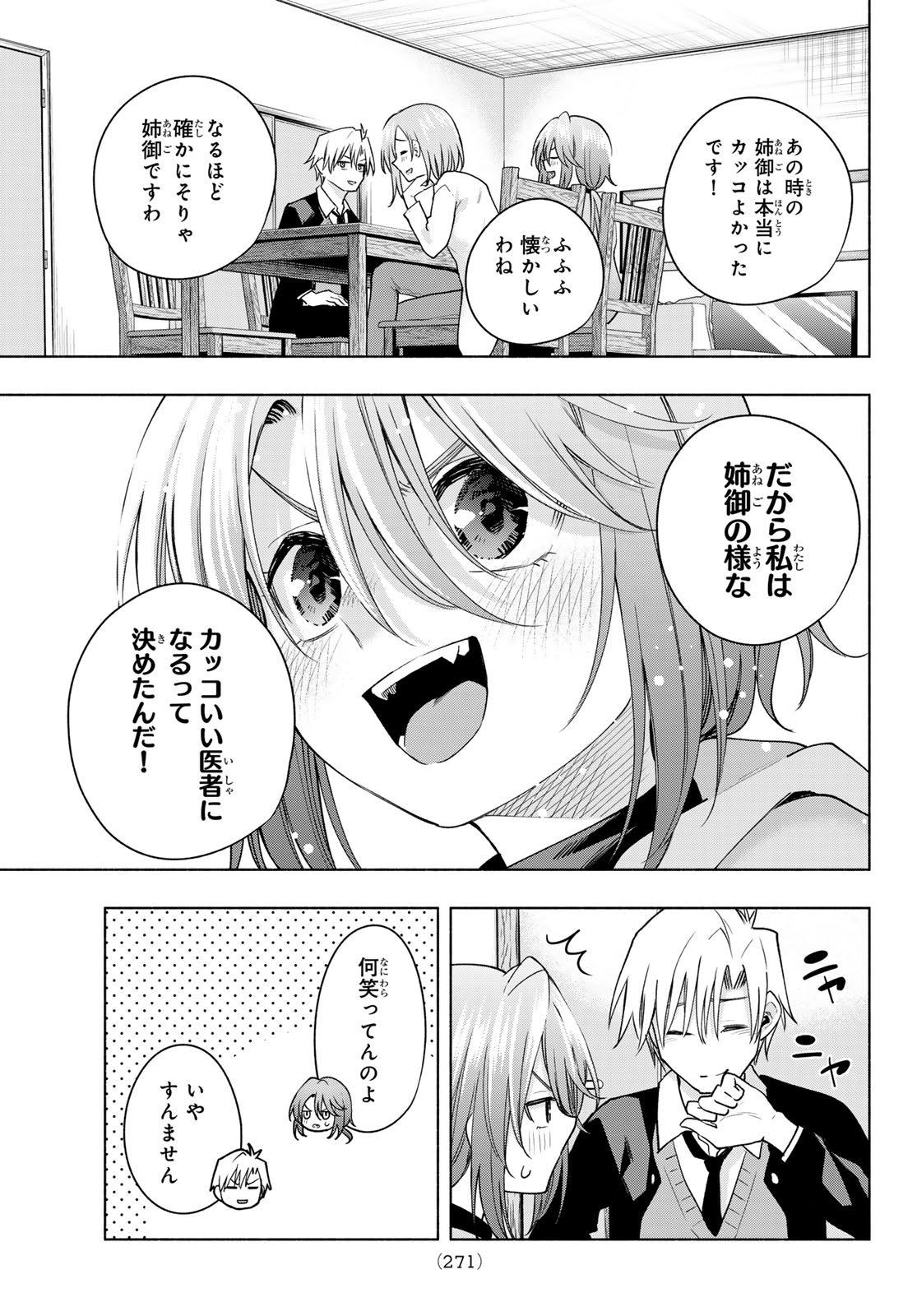 甘神さんちの縁結び 第123話 - Page 19