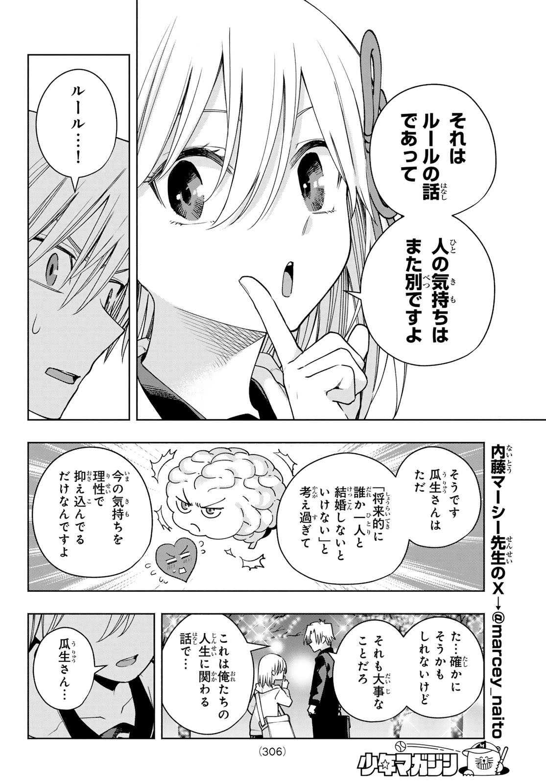 甘神さんちの縁結び 第124話 - Page 12