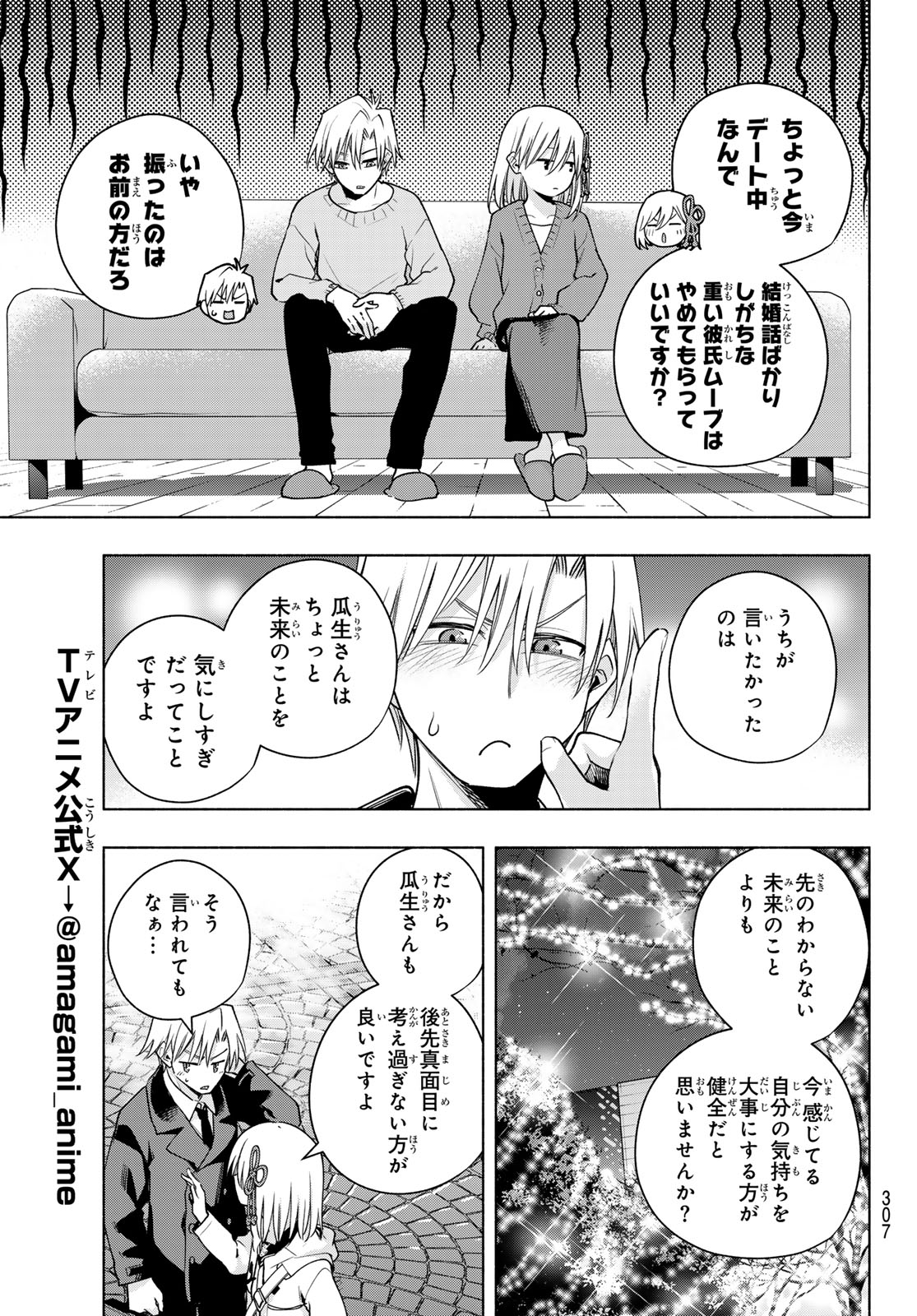 甘神さんちの縁結び 第124話 - Page 13