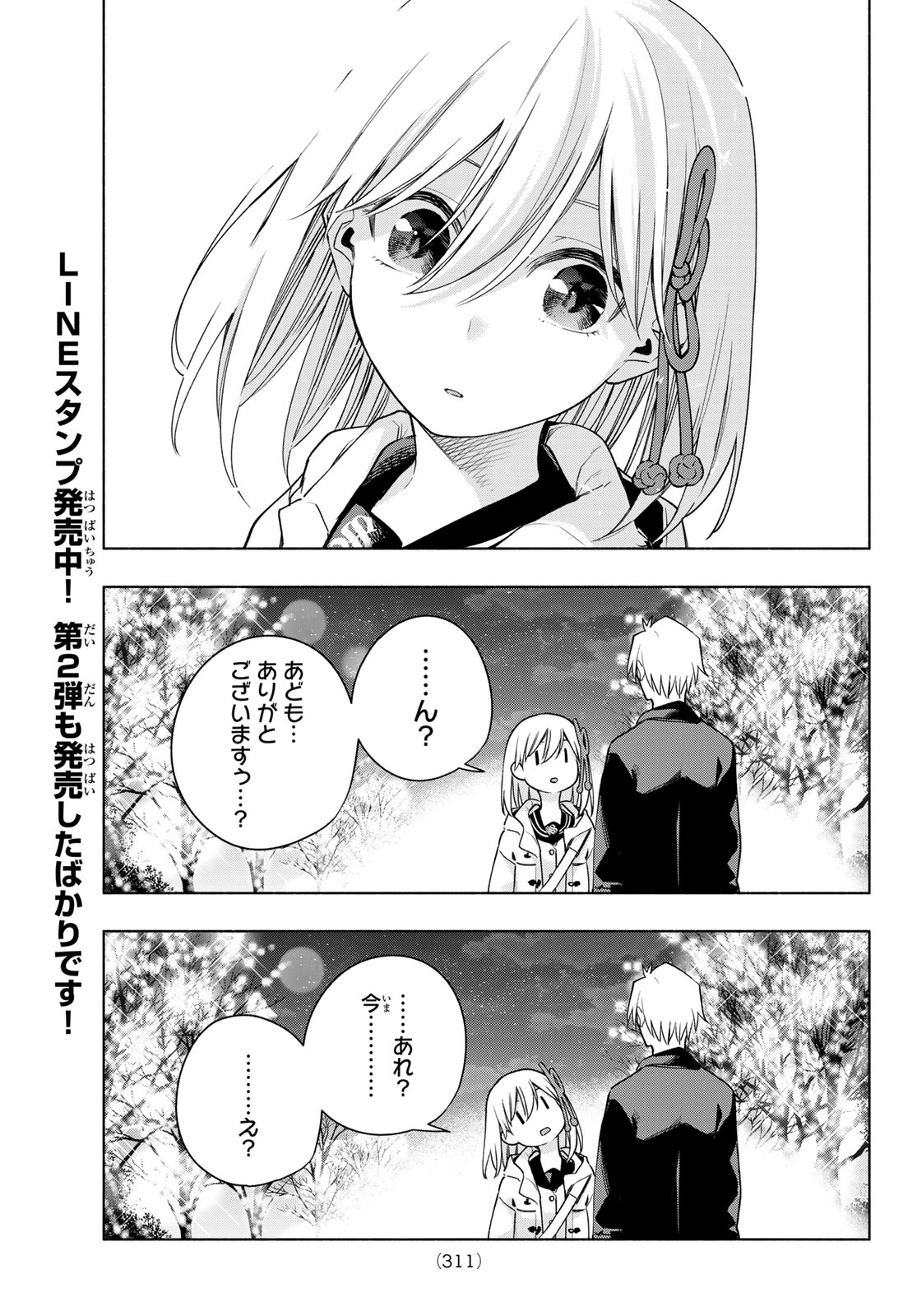 甘神さんちの縁結び 第124話 - Page 17