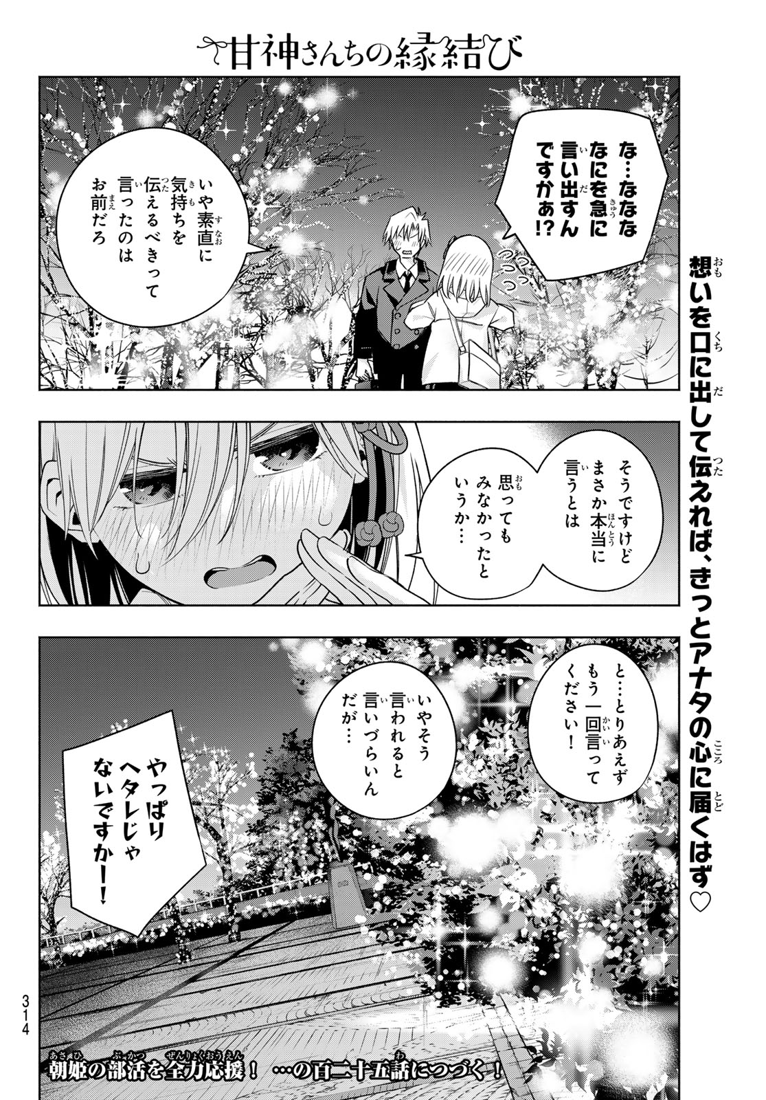 甘神さんちの縁結び 第124話 - Page 20