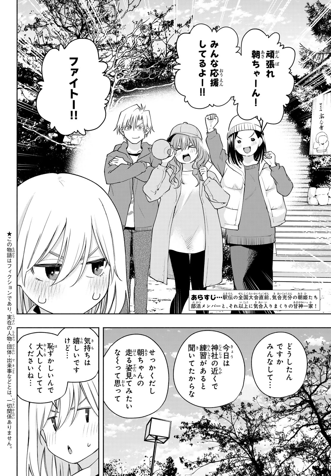 甘神さんちの縁結び 第125話 - Page 2