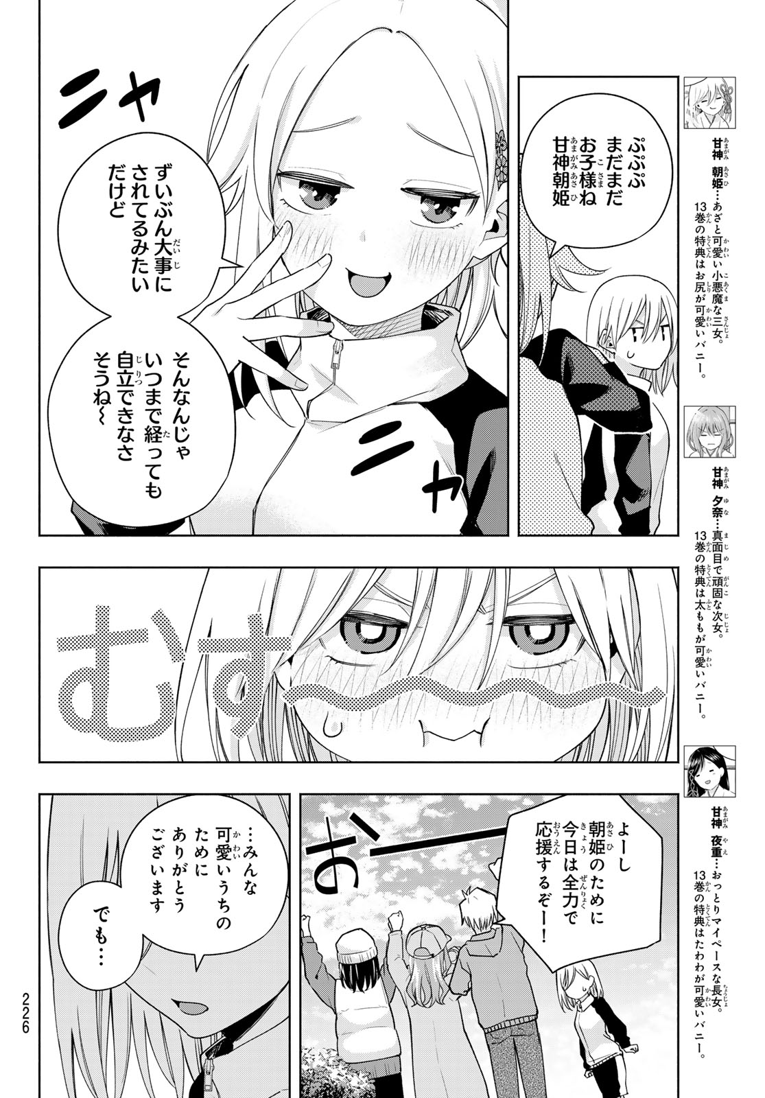 甘神さんちの縁結び 第125話 - Page 4