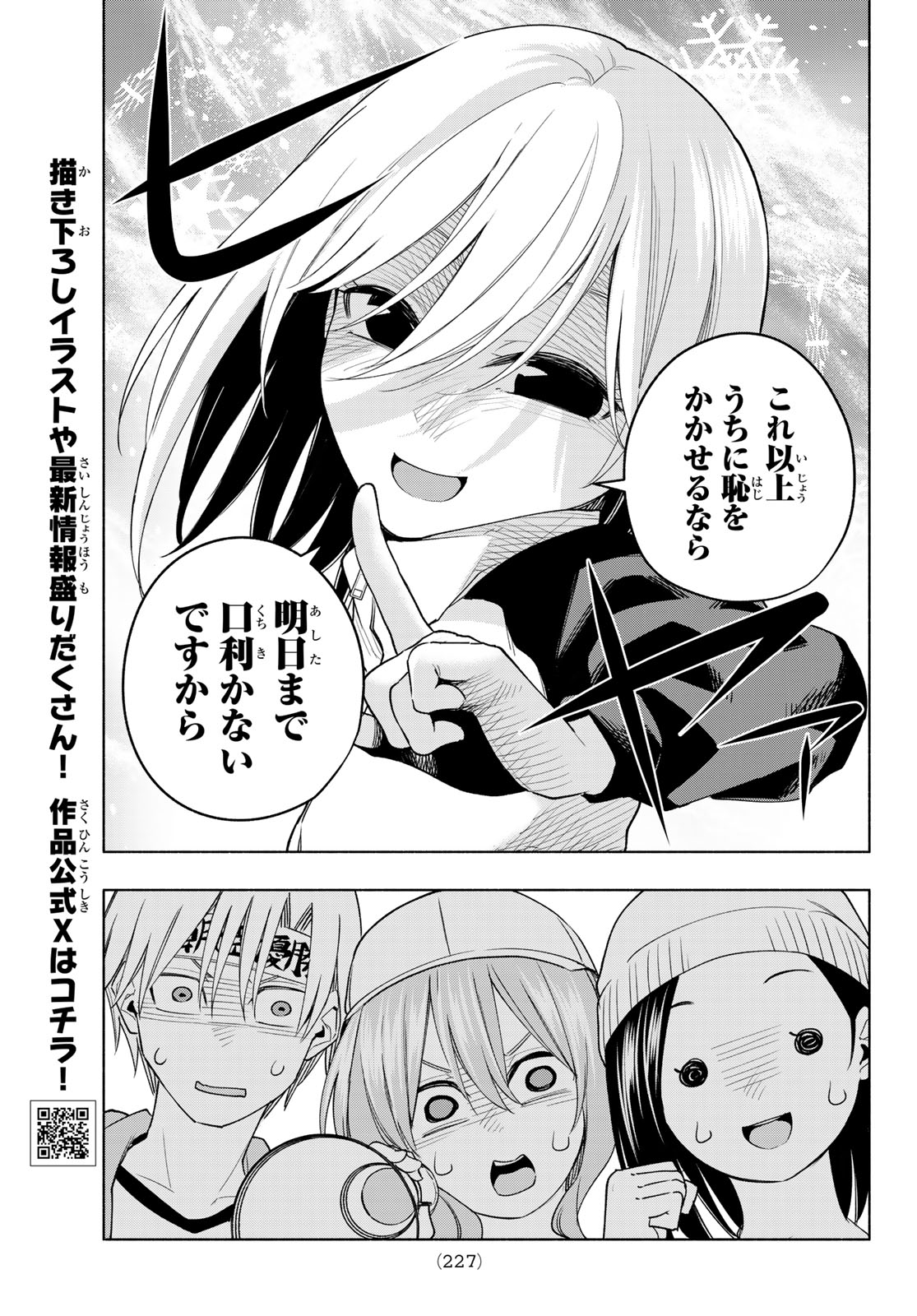 甘神さんちの縁結び 第125話 - Page 5