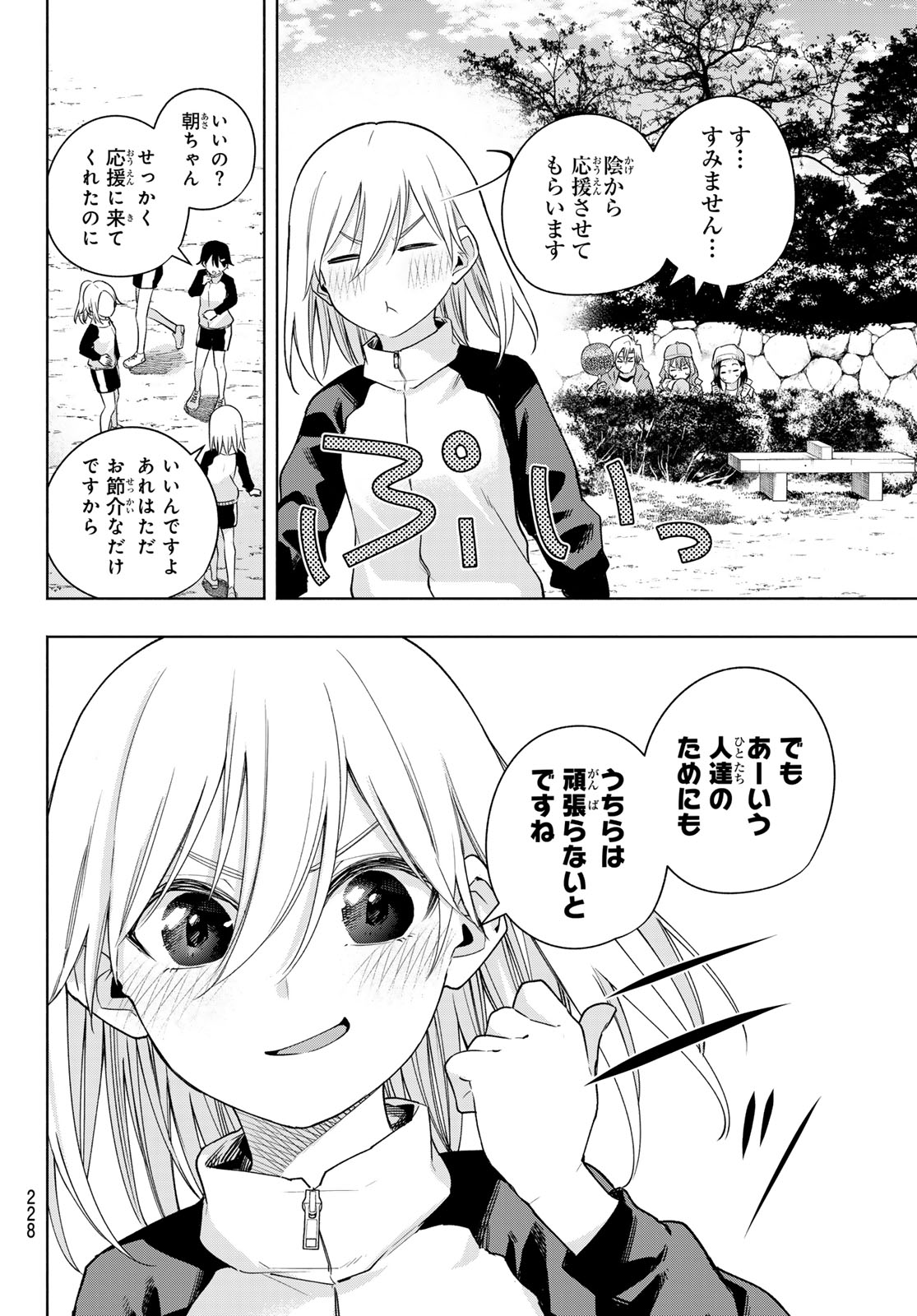 甘神さんちの縁結び 第125話 - Page 6