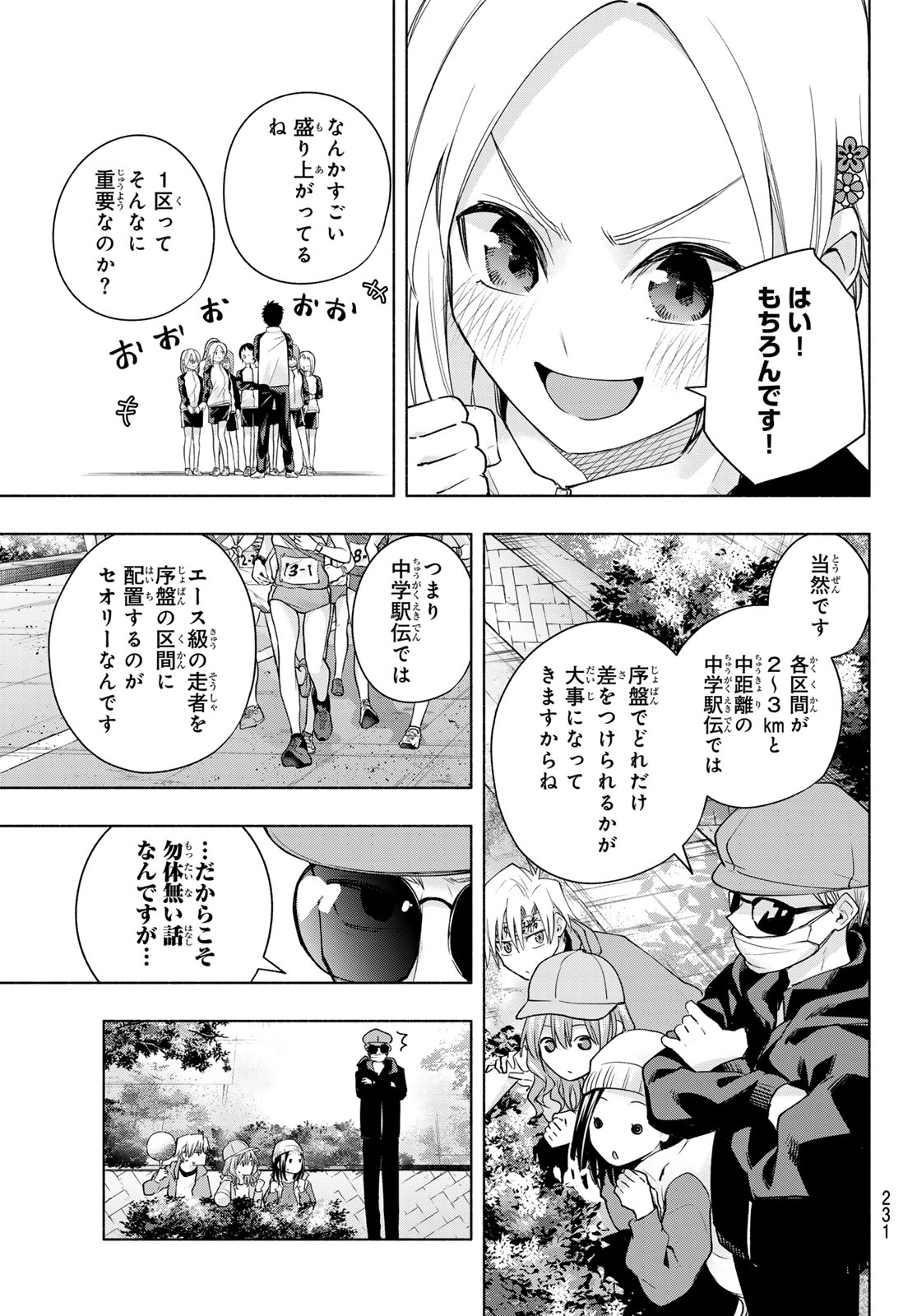 甘神さんちの縁結び 第125話 - Page 9