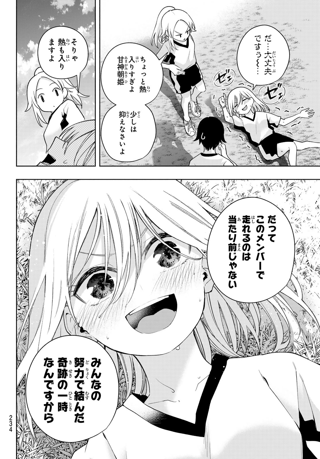 甘神さんちの縁結び 第125話 - Page 12