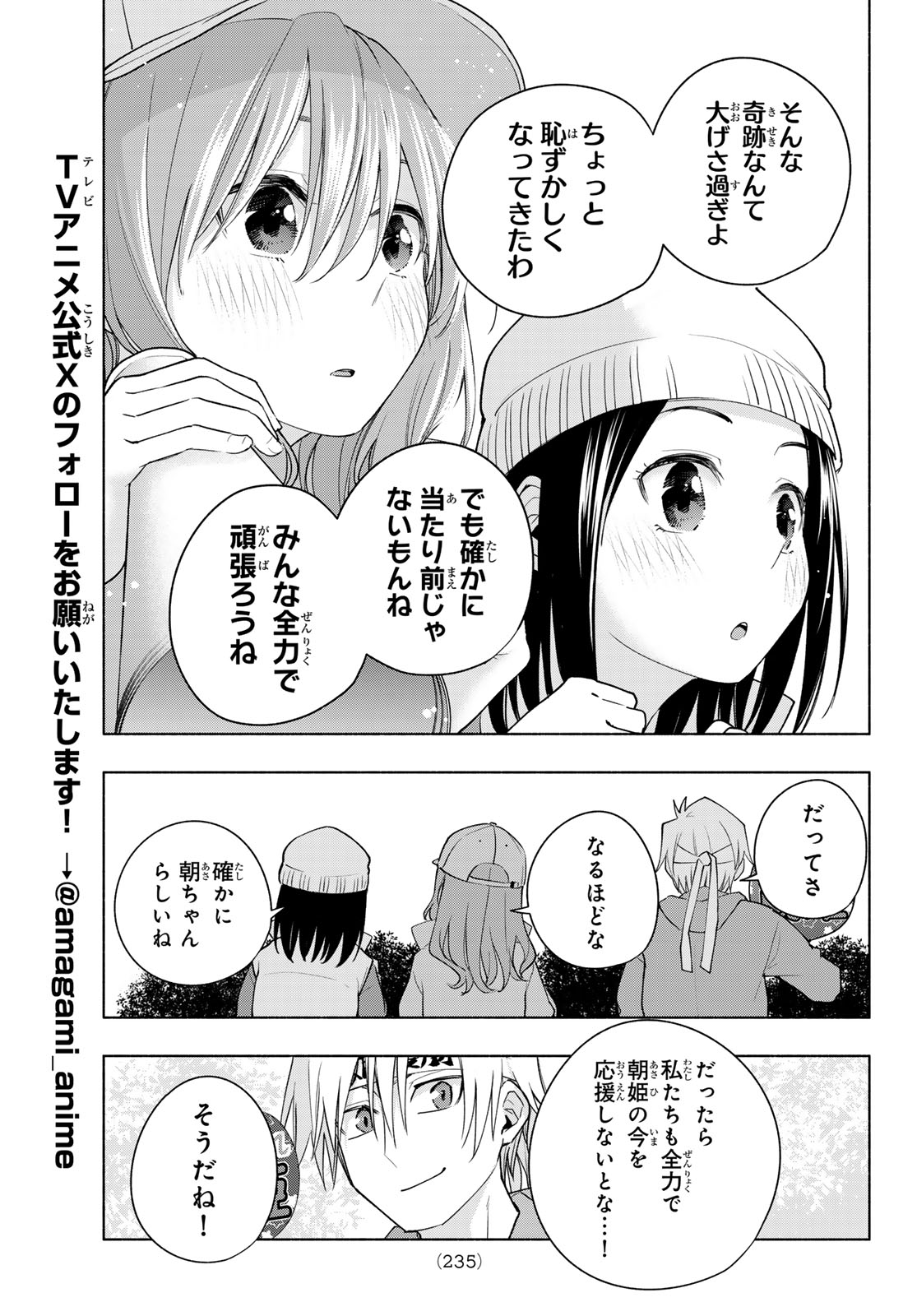 甘神さんちの縁結び 第125話 - Page 13