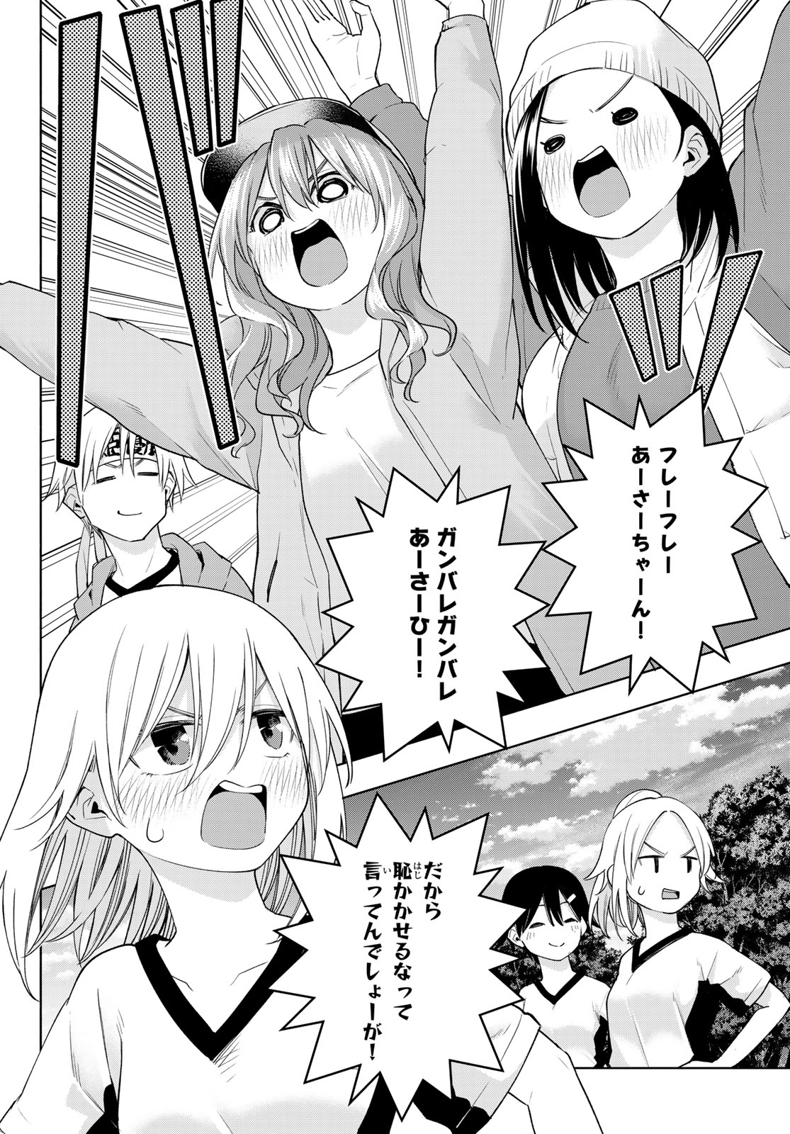 甘神さんちの縁結び 第125話 - Page 14