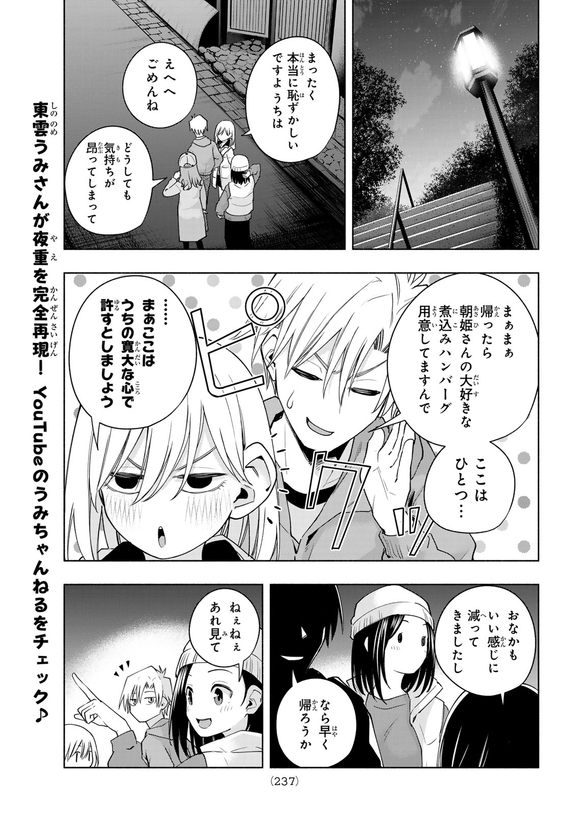 甘神さんちの縁結び 第125話 - Page 15