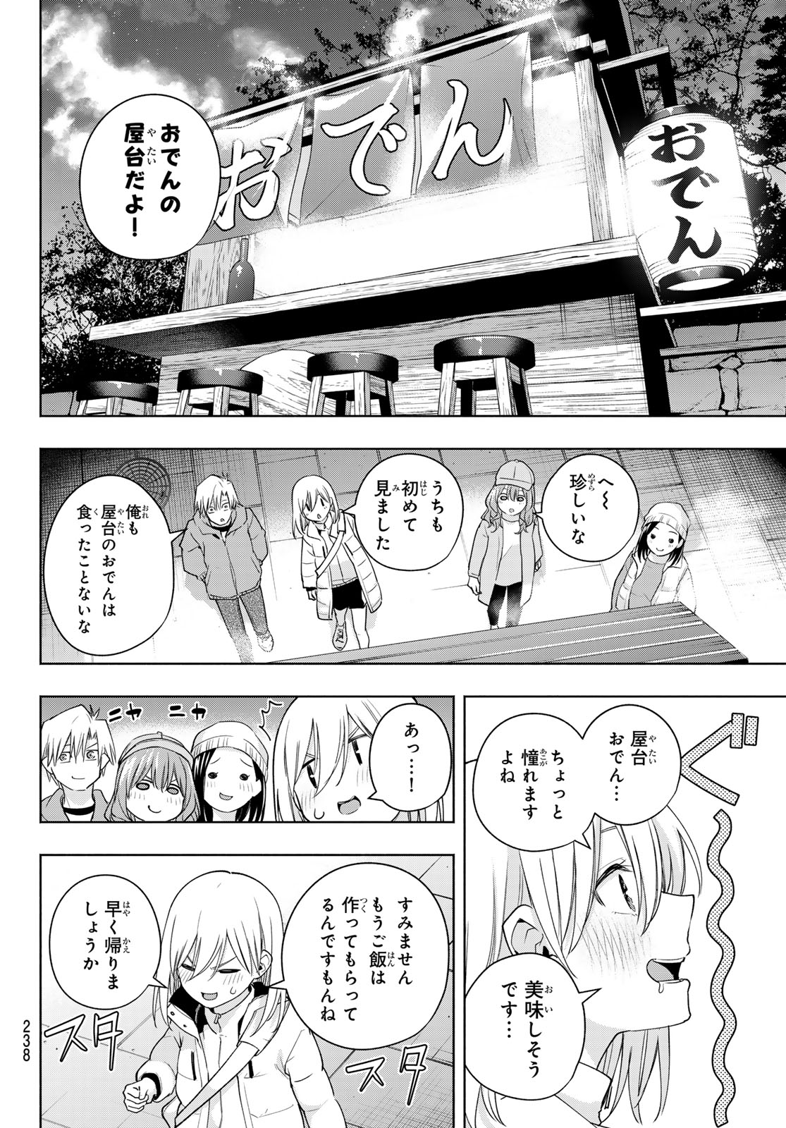 甘神さんちの縁結び 第125話 - Page 16