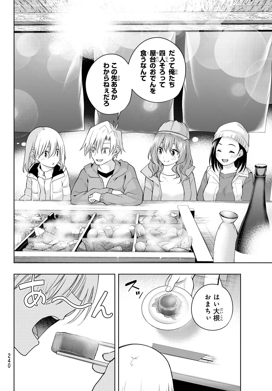 甘神さんちの縁結び 第125話 - Page 18