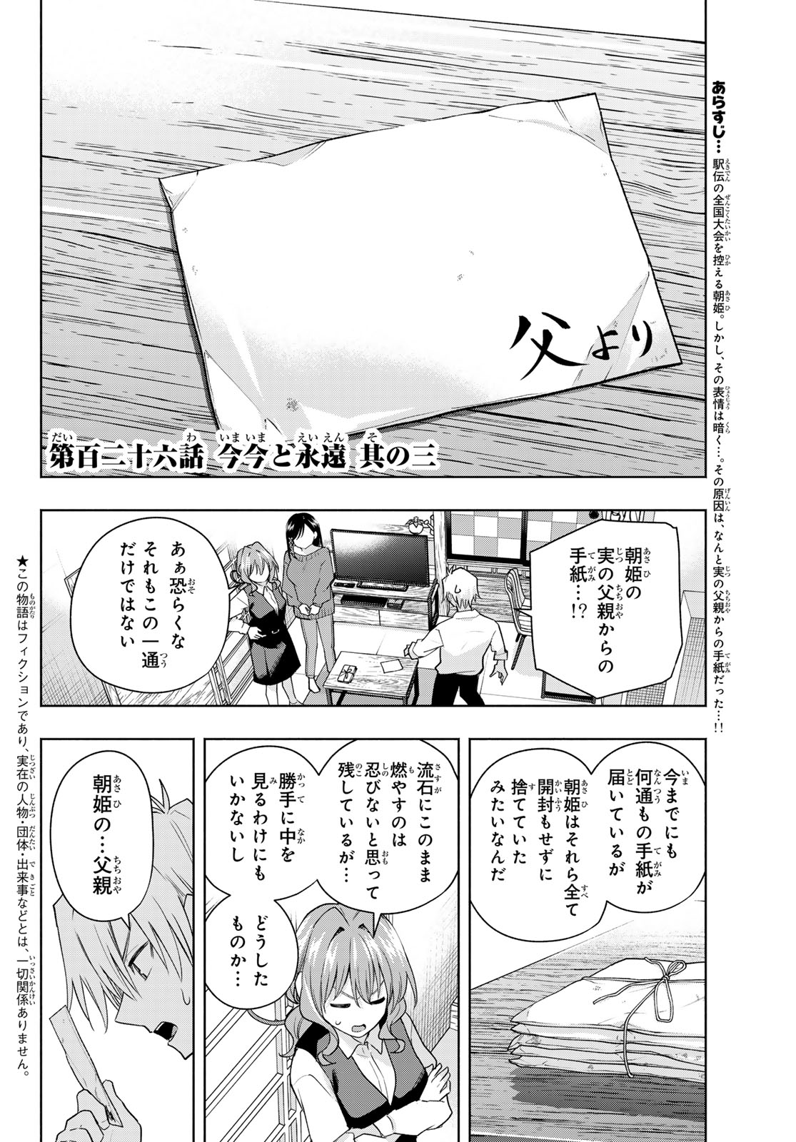 甘神さんちの縁結び 第126話 - Page 2