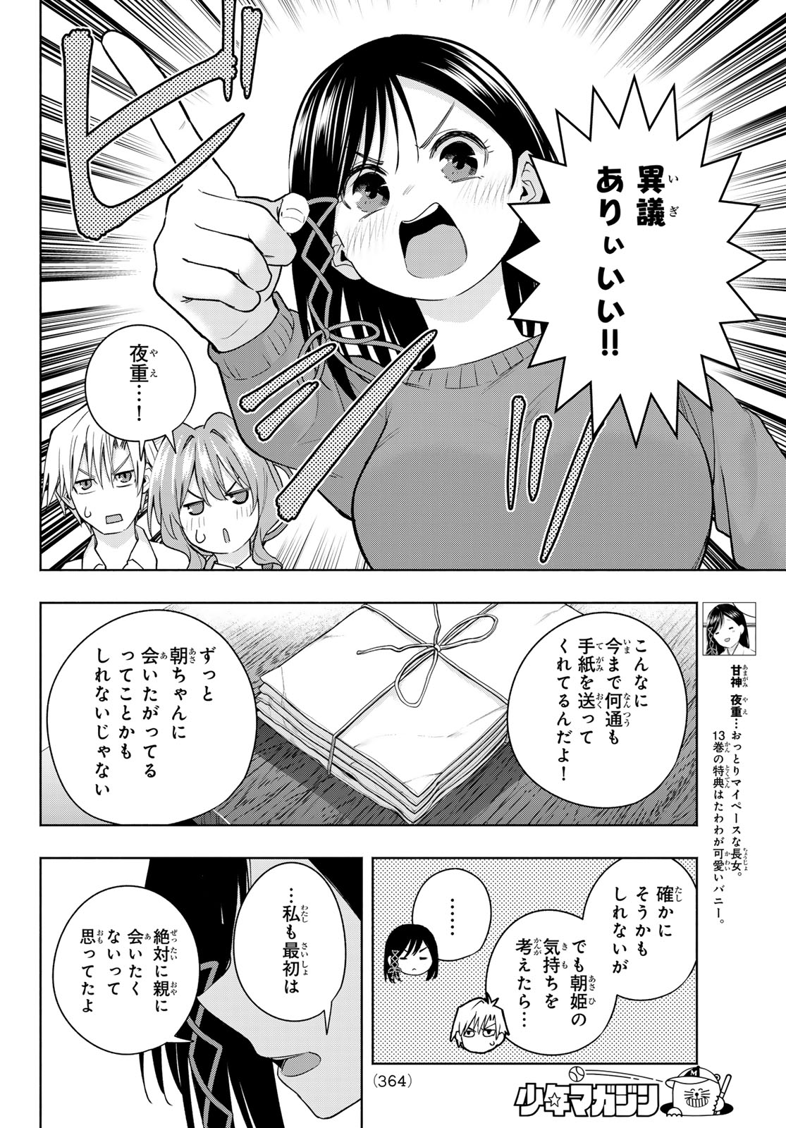 甘神さんちの縁結び 第126話 - Page 4