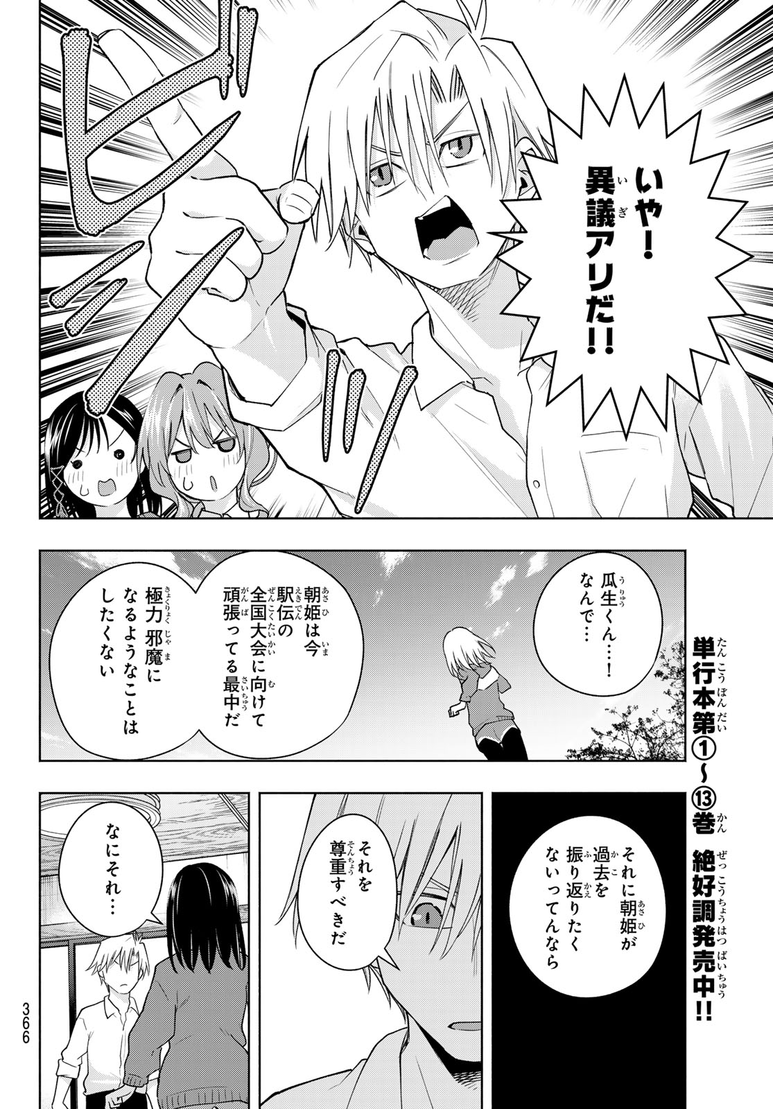 甘神さんちの縁結び 第126話 - Page 6