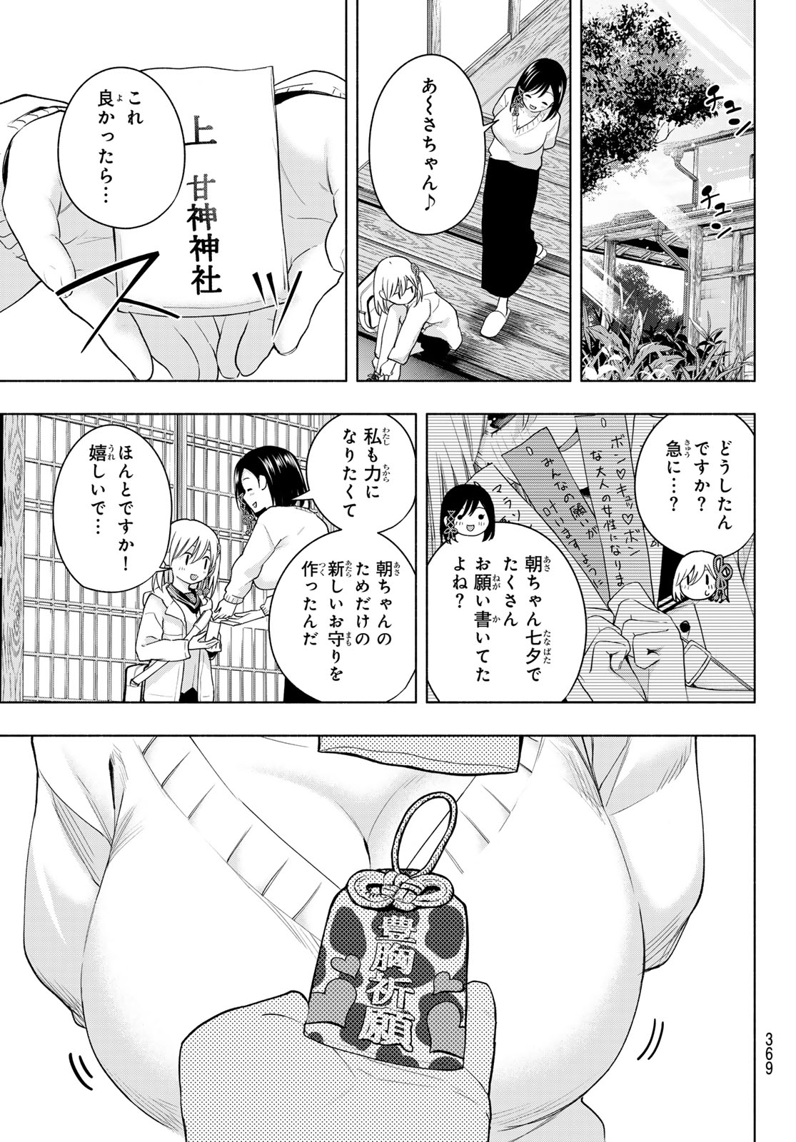 甘神さんちの縁結び 第126話 - Page 9