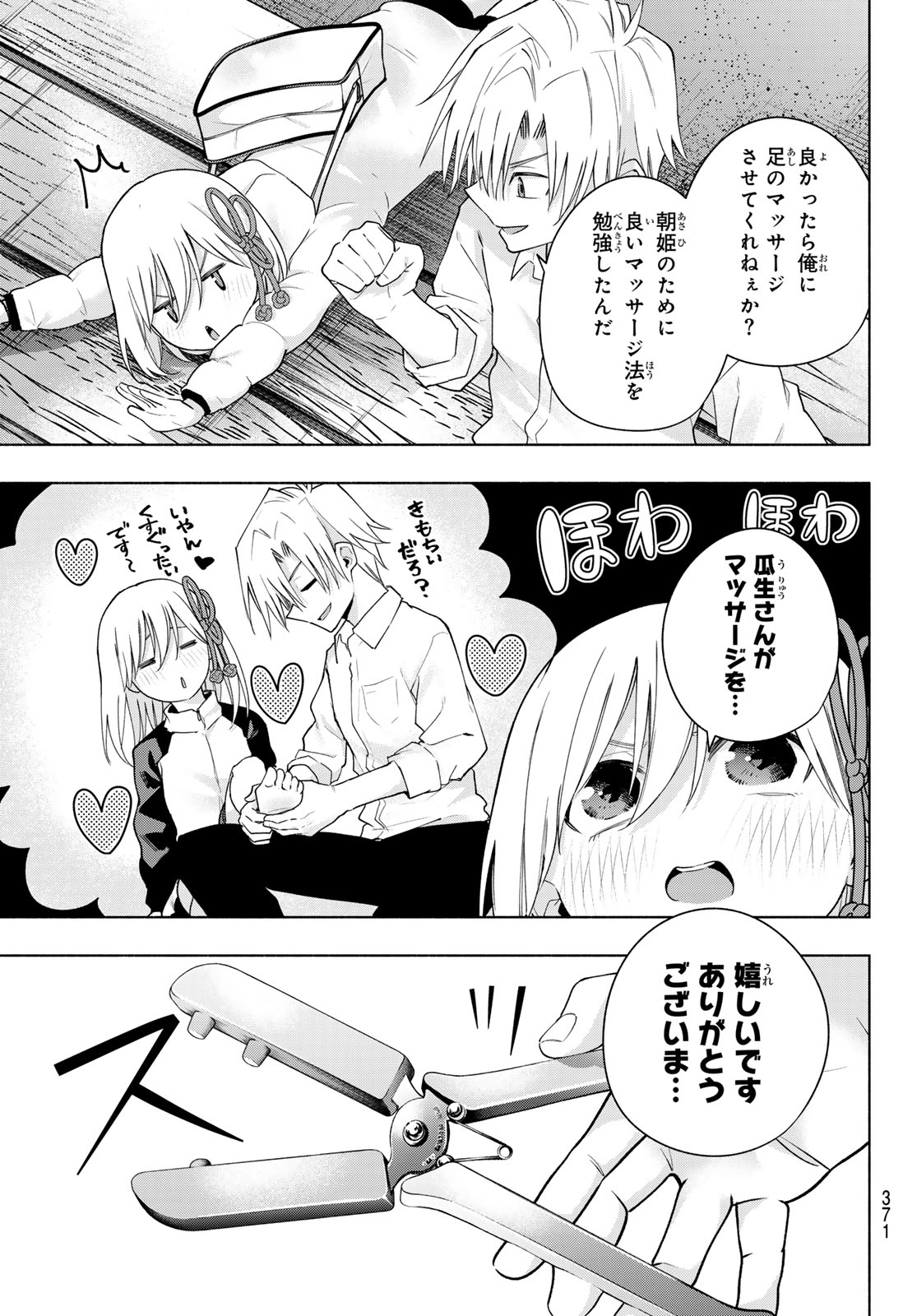 甘神さんちの縁結び 第126話 - Page 11