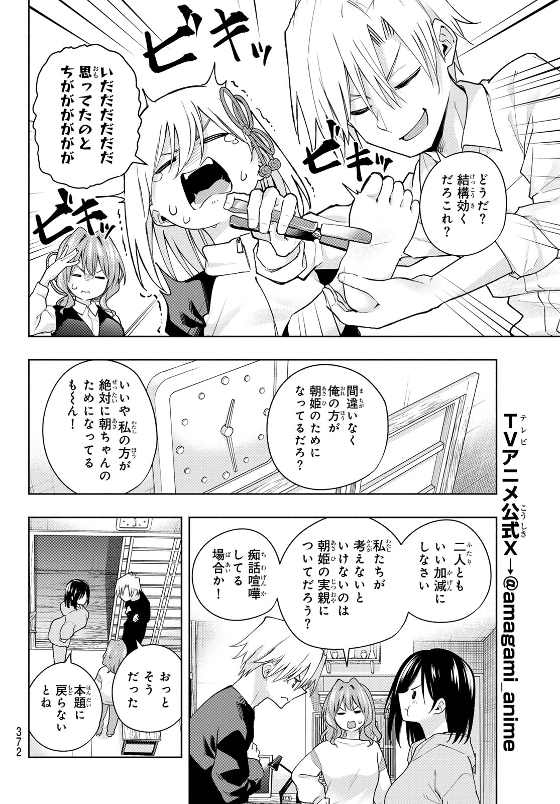 甘神さんちの縁結び 第126話 - Page 12