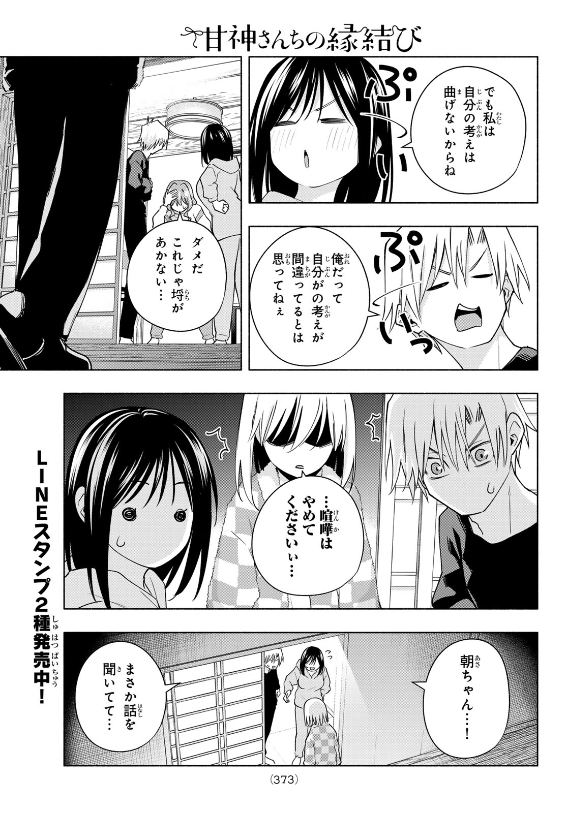 甘神さんちの縁結び 第126話 - Page 13