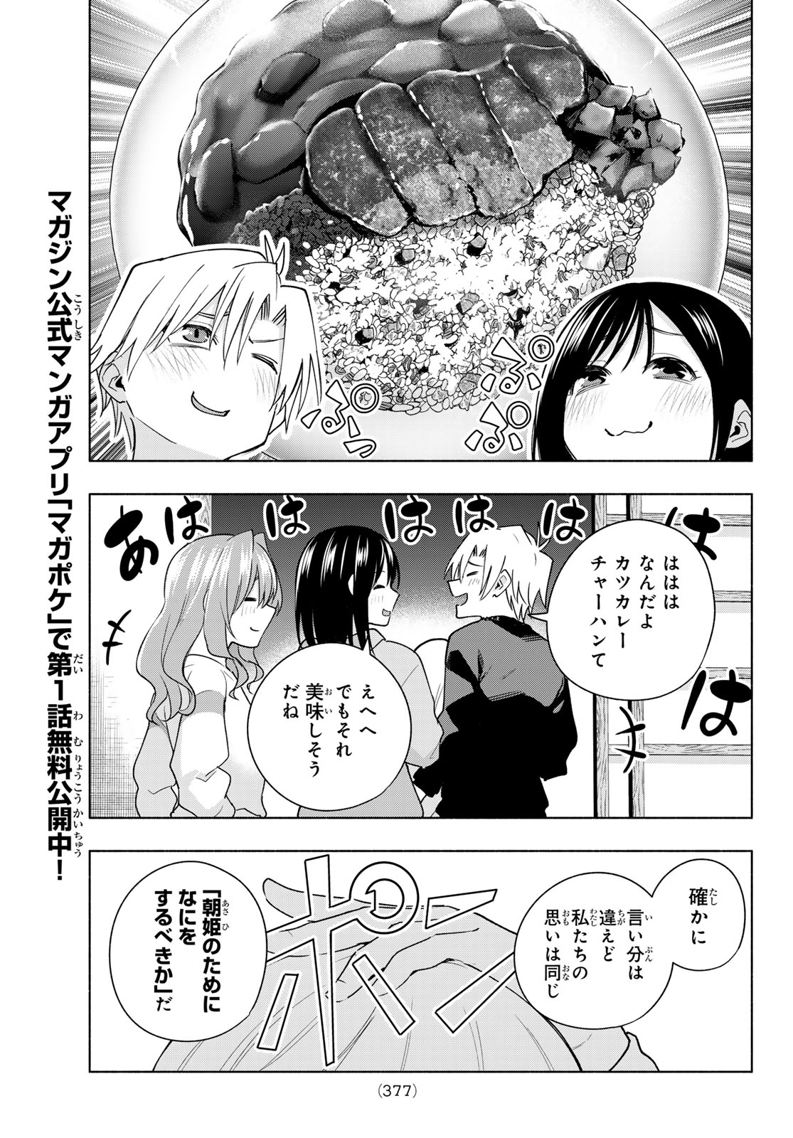 甘神さんちの縁結び 第126話 - Page 17