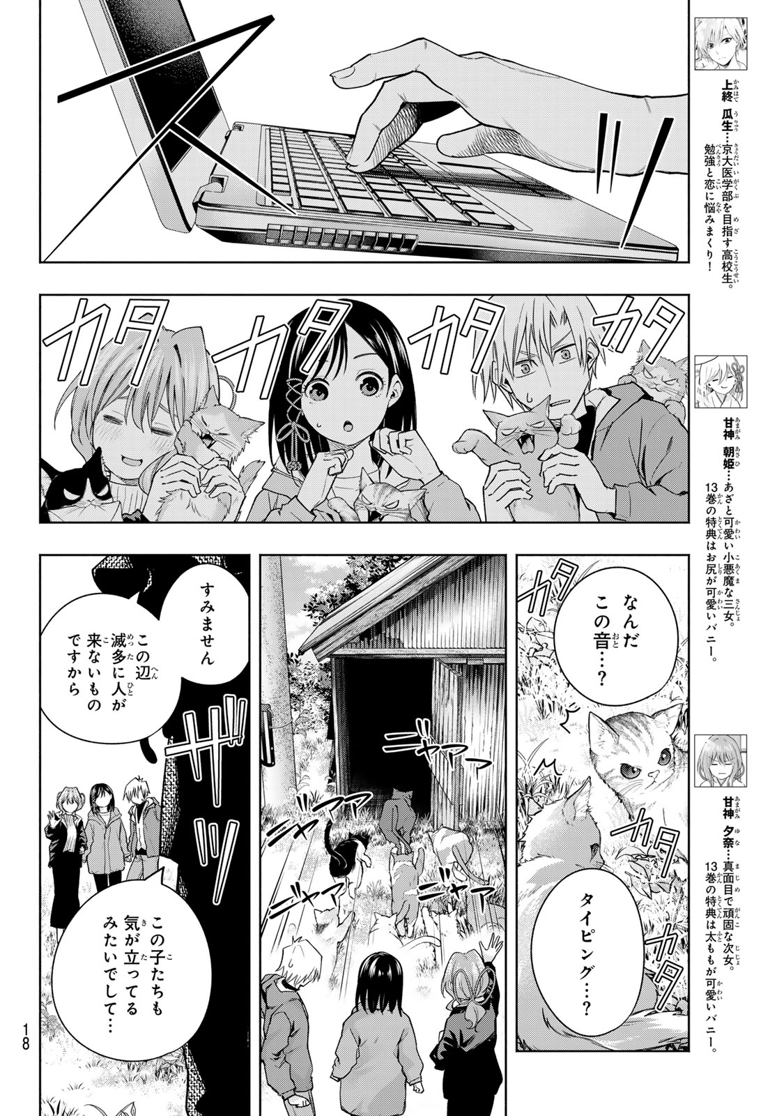 甘神さんちの縁結び 第127話 - Page 6