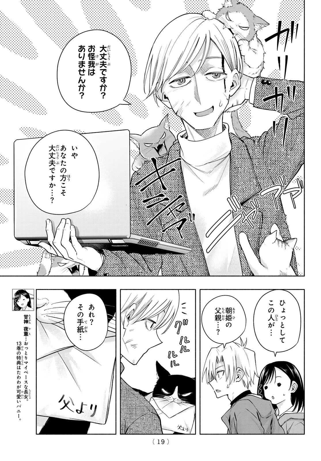 甘神さんちの縁結び 第127話 - Page 7