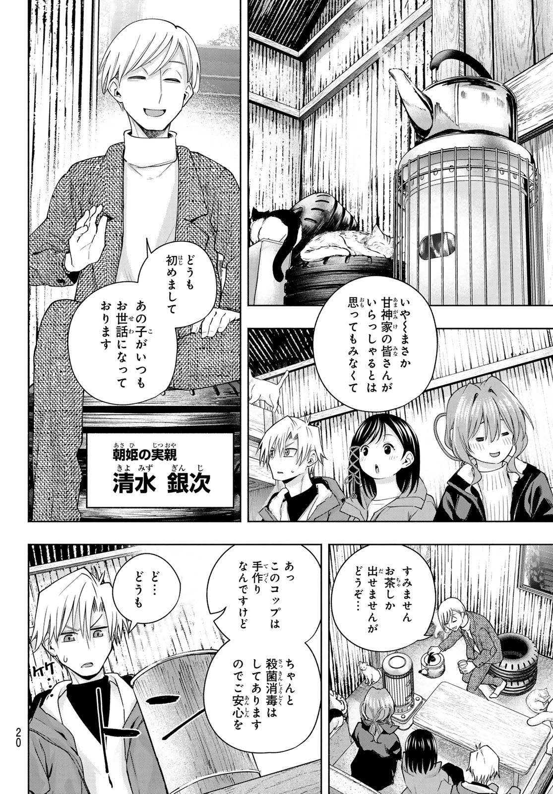 甘神さんちの縁結び 第127話 - Page 8