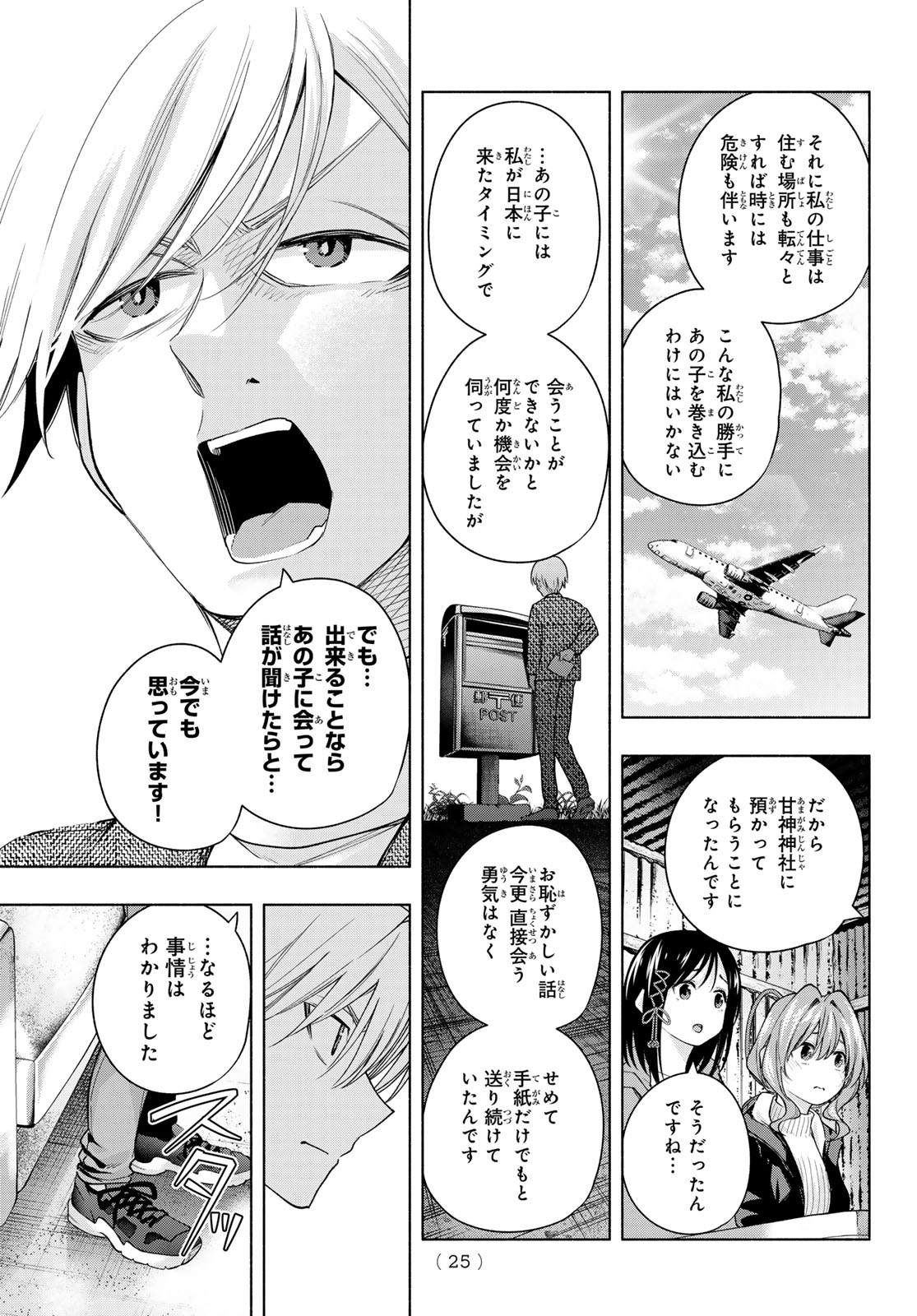 甘神さんちの縁結び 第127話 - Page 13