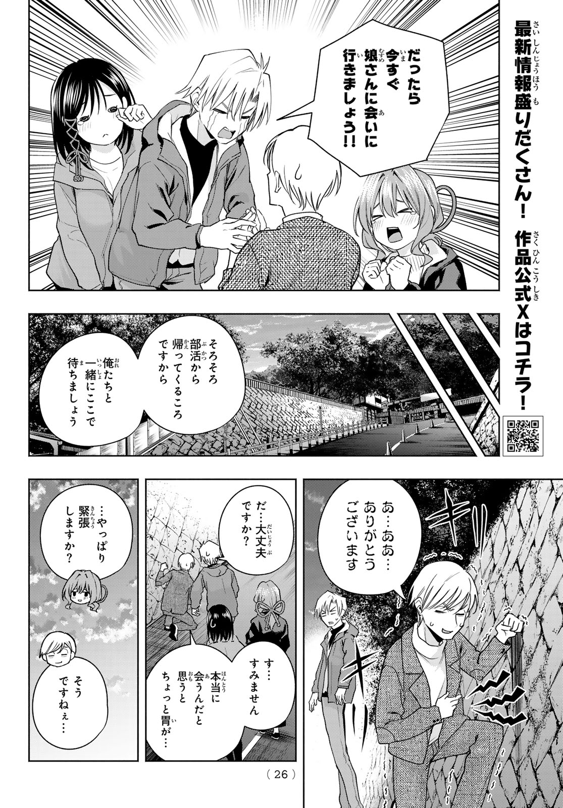 甘神さんちの縁結び 第127話 - Page 14