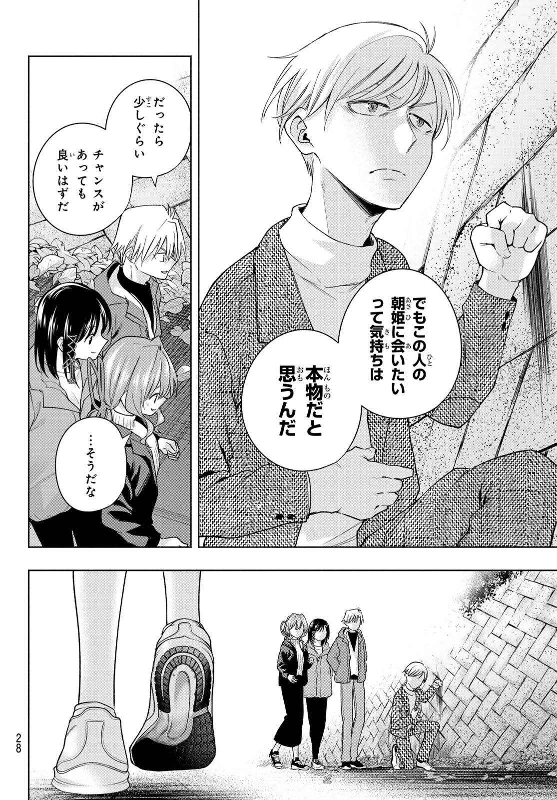 甘神さんちの縁結び 第127話 - Page 16