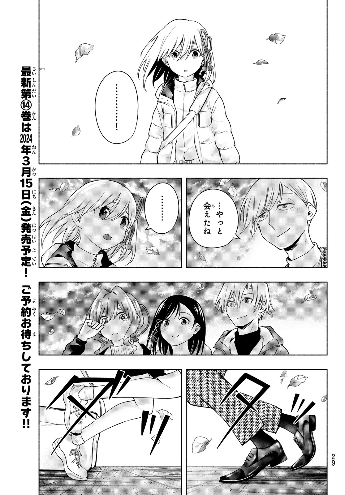 甘神さんちの縁結び 第127話 - Page 17