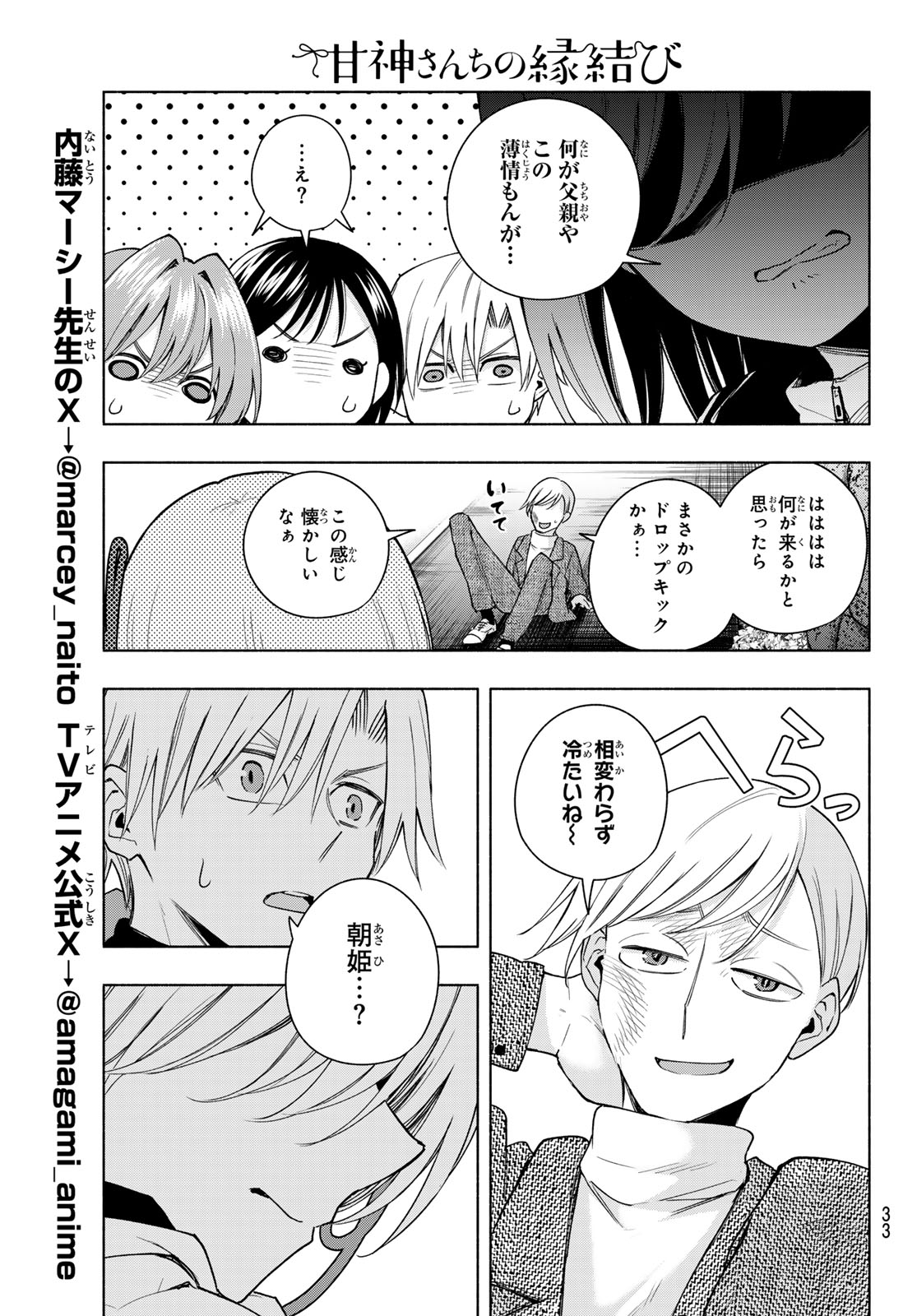 甘神さんちの縁結び 第127話 - Page 21